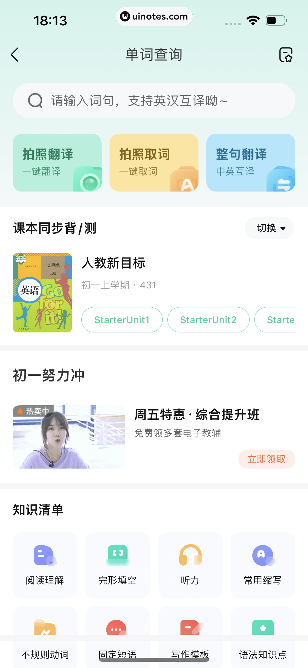 作业帮 App 截图 275 - UI Notes