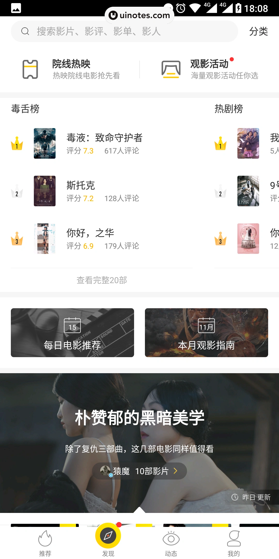 毒舌影视 App 截图 012 - UI Notes