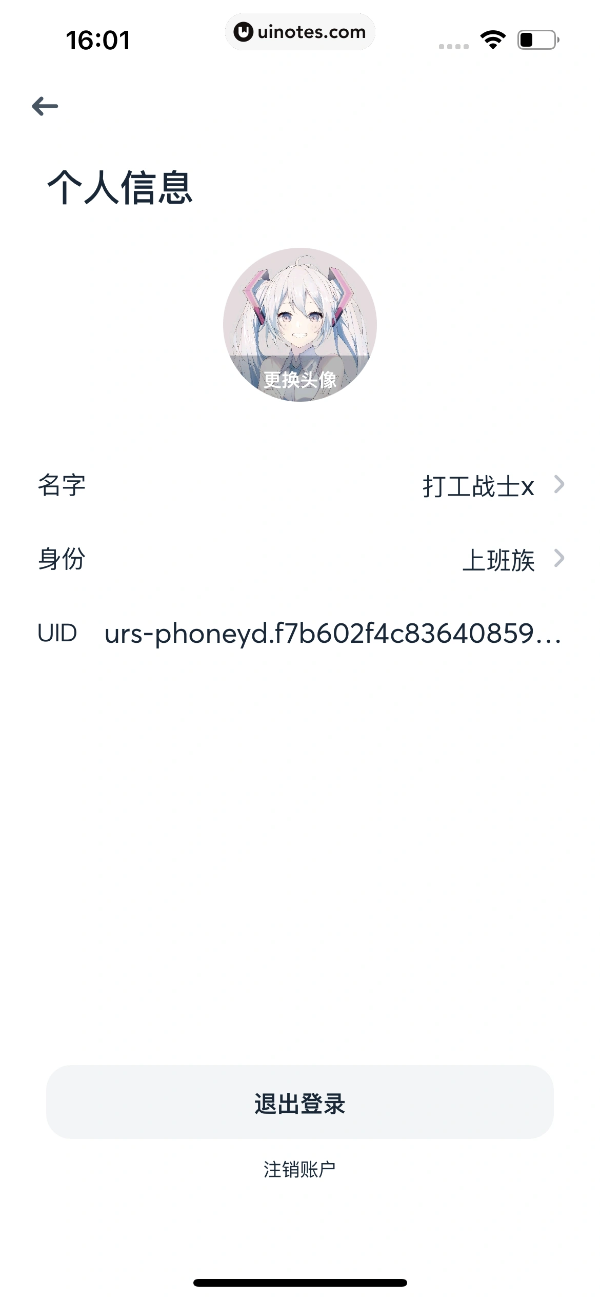 有道翻译官 App 截图 067 - UI Notes