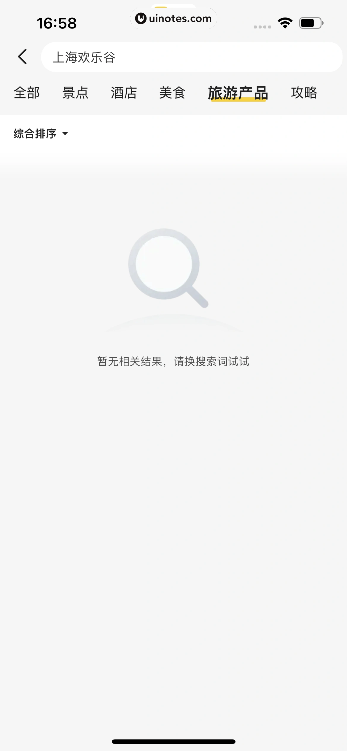 美团 App 截图 0040 - UI Notes