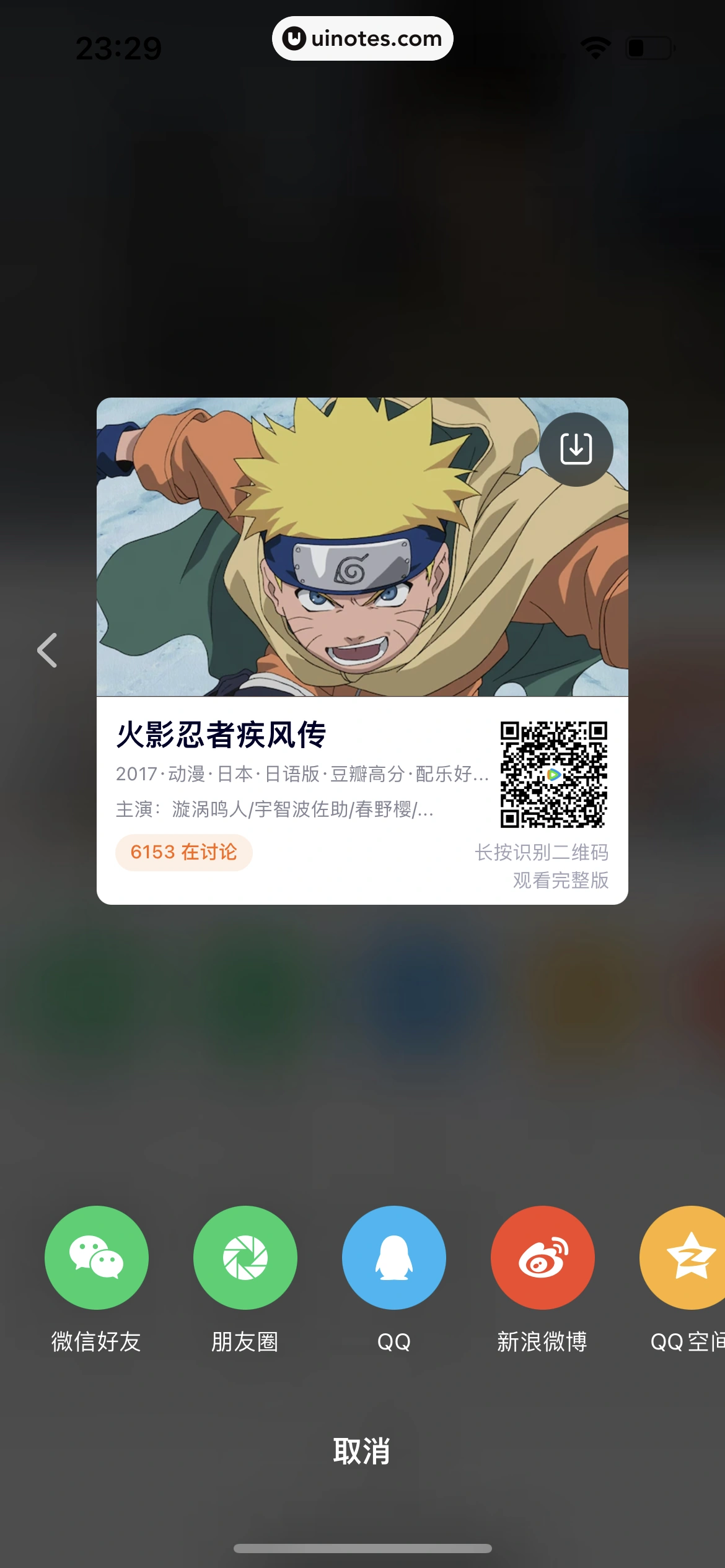 腾讯视频 App 截图 0213 - UI Notes