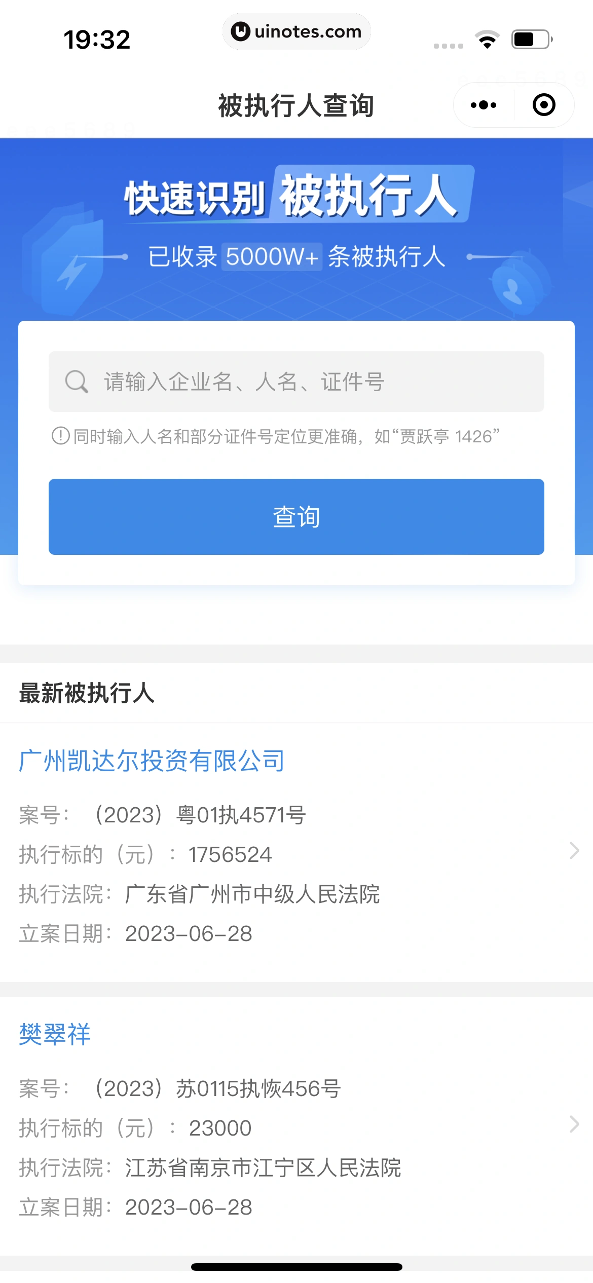 企查查 App 截图 523 - UI Notes