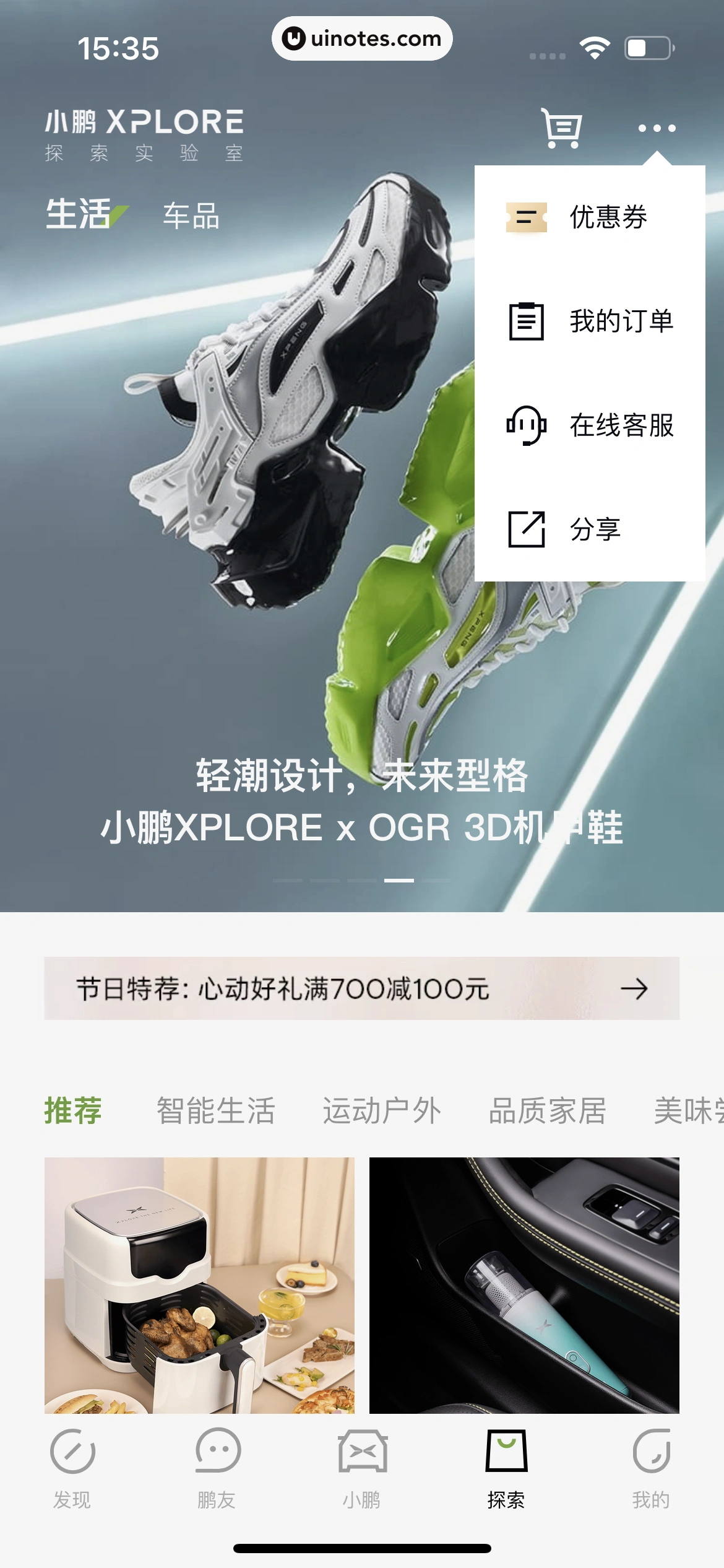 小鹏汽车 App 截图 200 - UI Notes