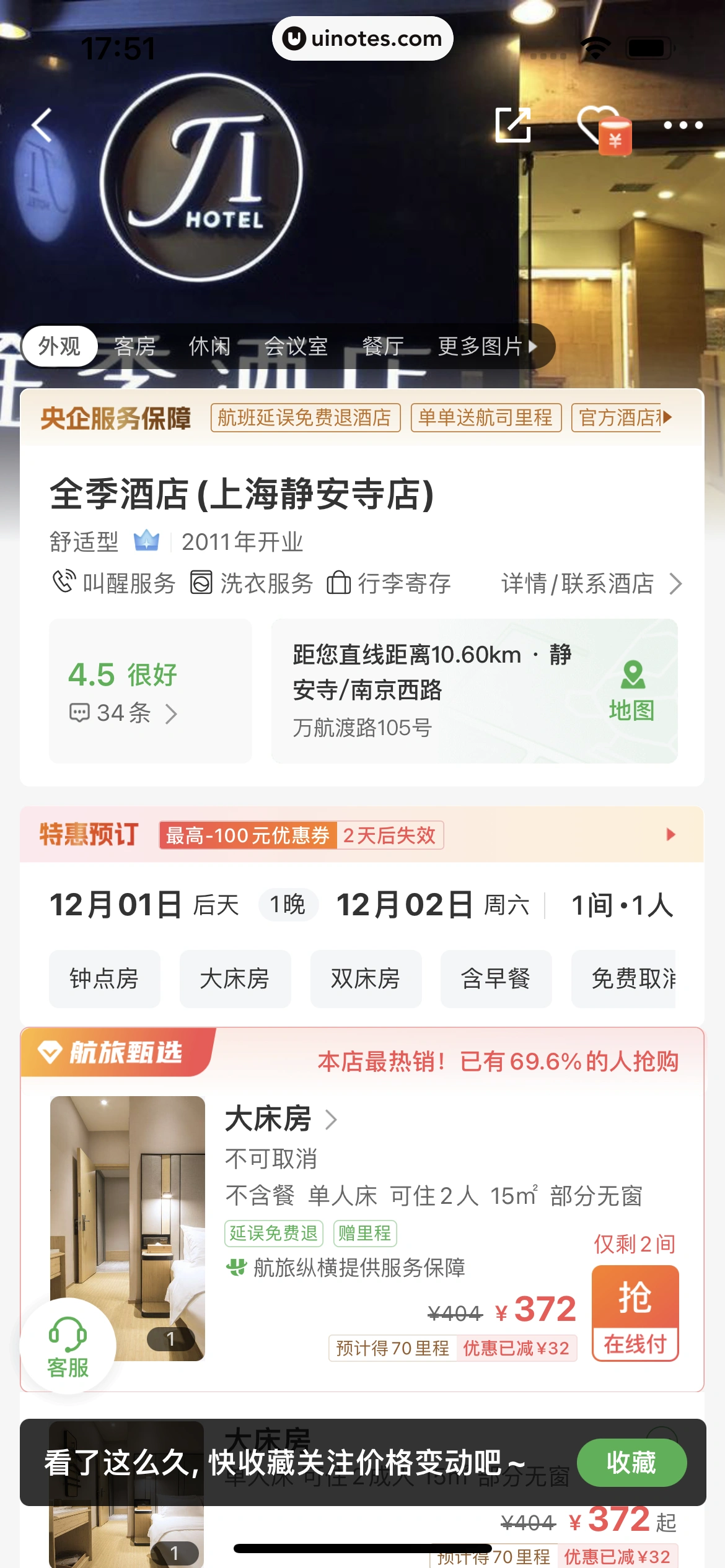 航旅纵横 App 截图 342 - UI Notes