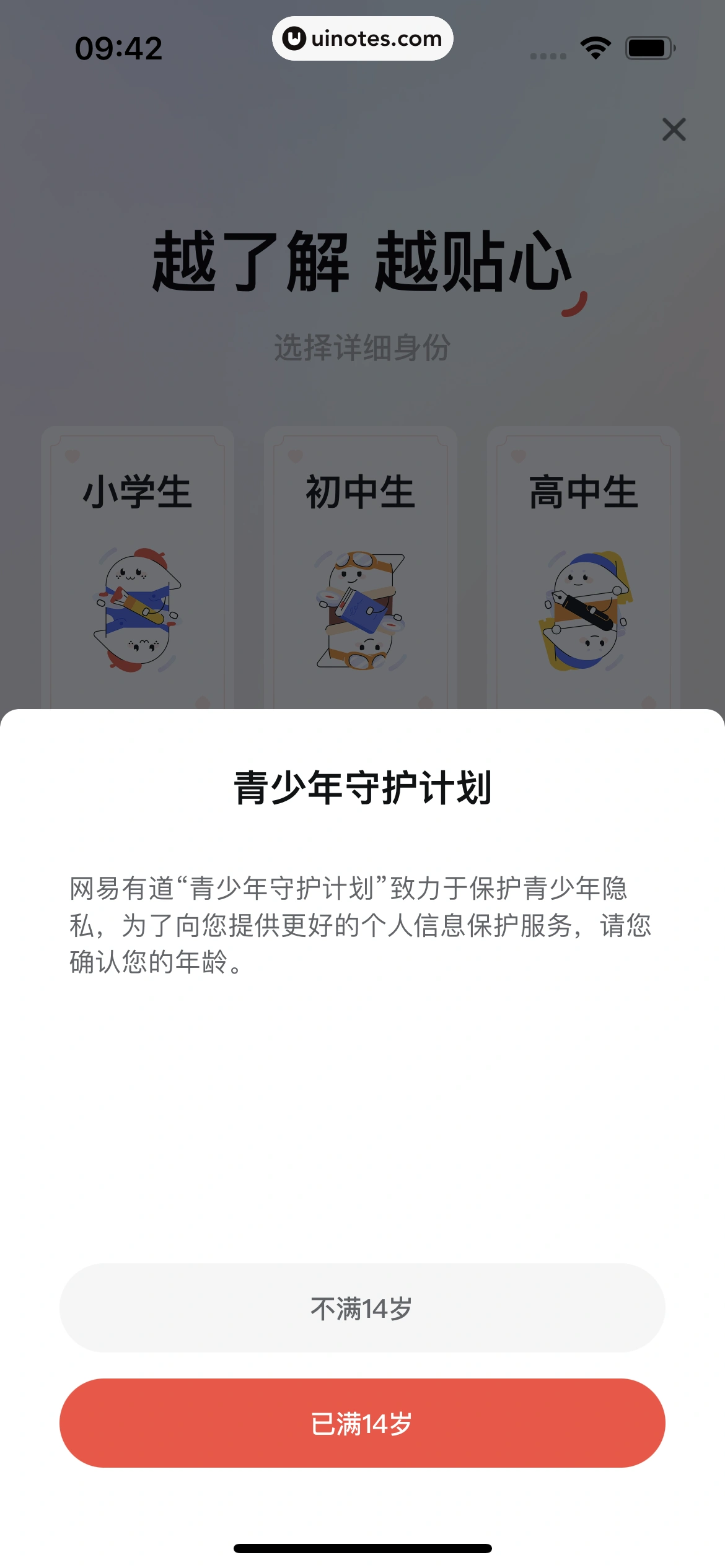 网易有道词典 App 截图 009 - UI Notes