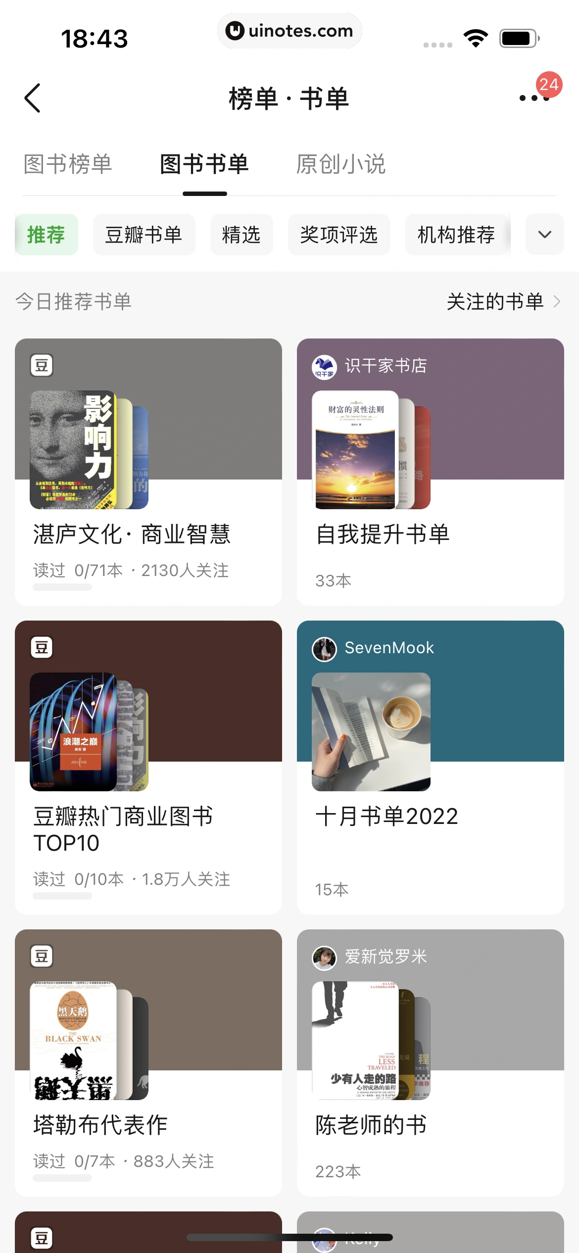 豆瓣 App 截图 272 - UI Notes