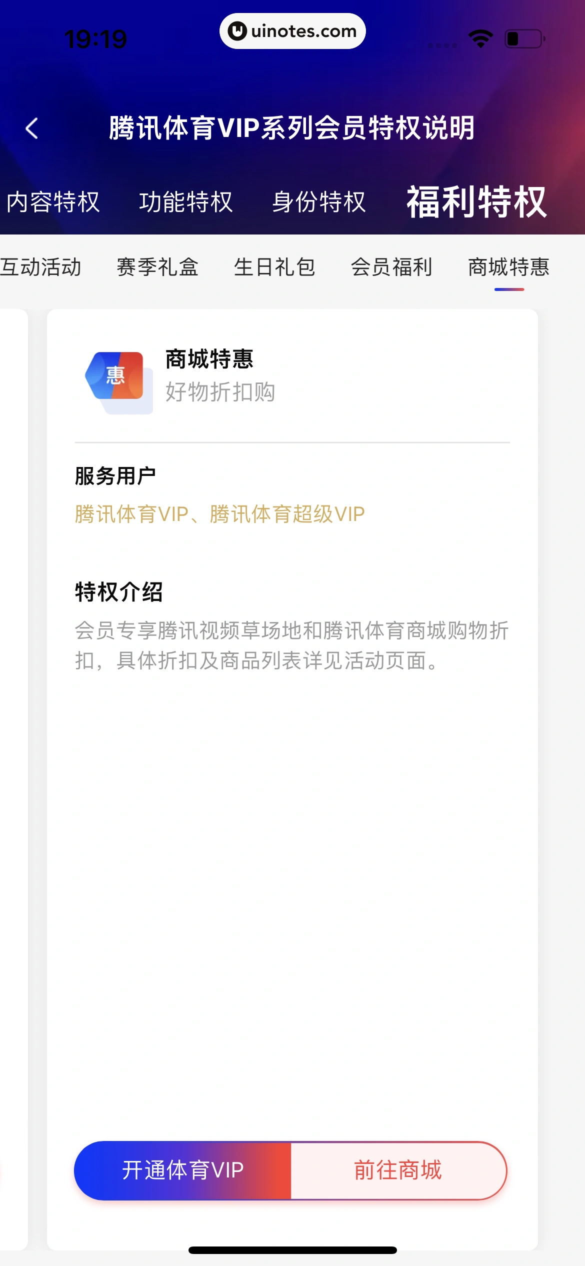 腾讯体育 App 截图 545 - UI Notes