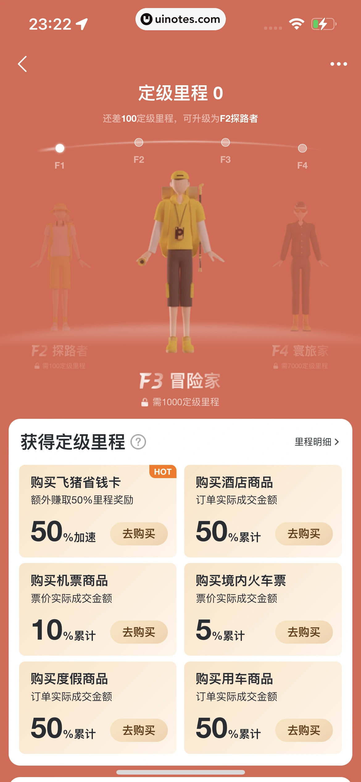 飞猪旅行 App 截图 872 - UI Notes