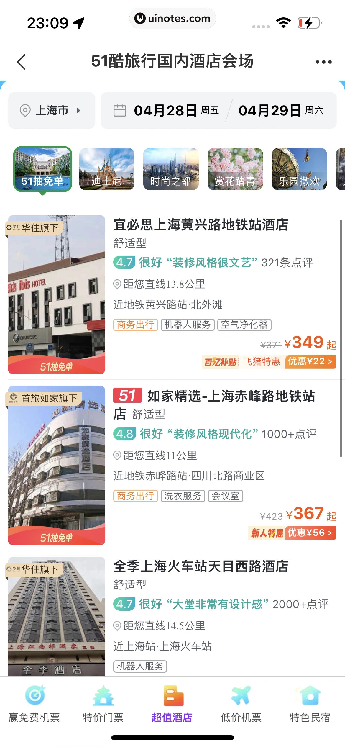 飞猪旅行 App 截图 786 - UI Notes