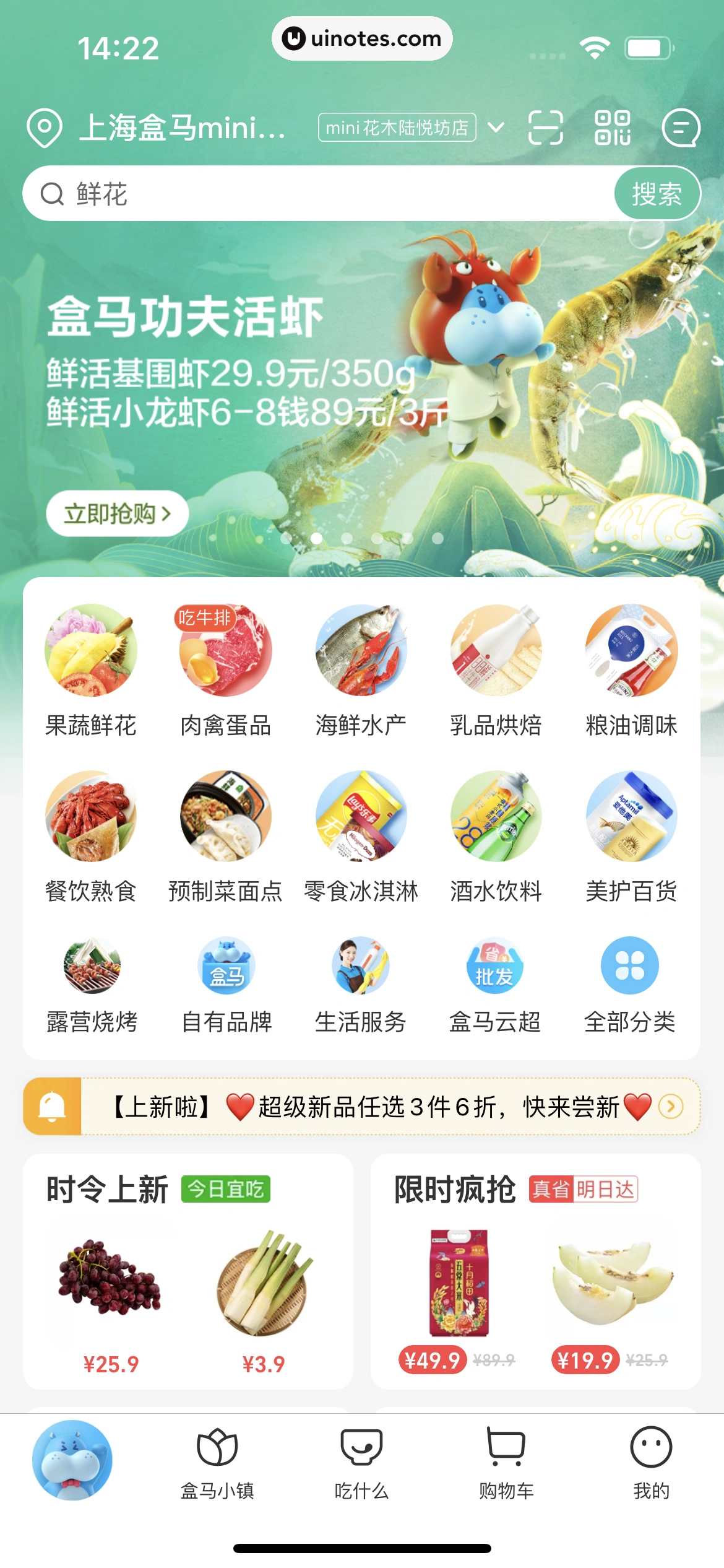 盒马 App 截图 032 - UI Notes