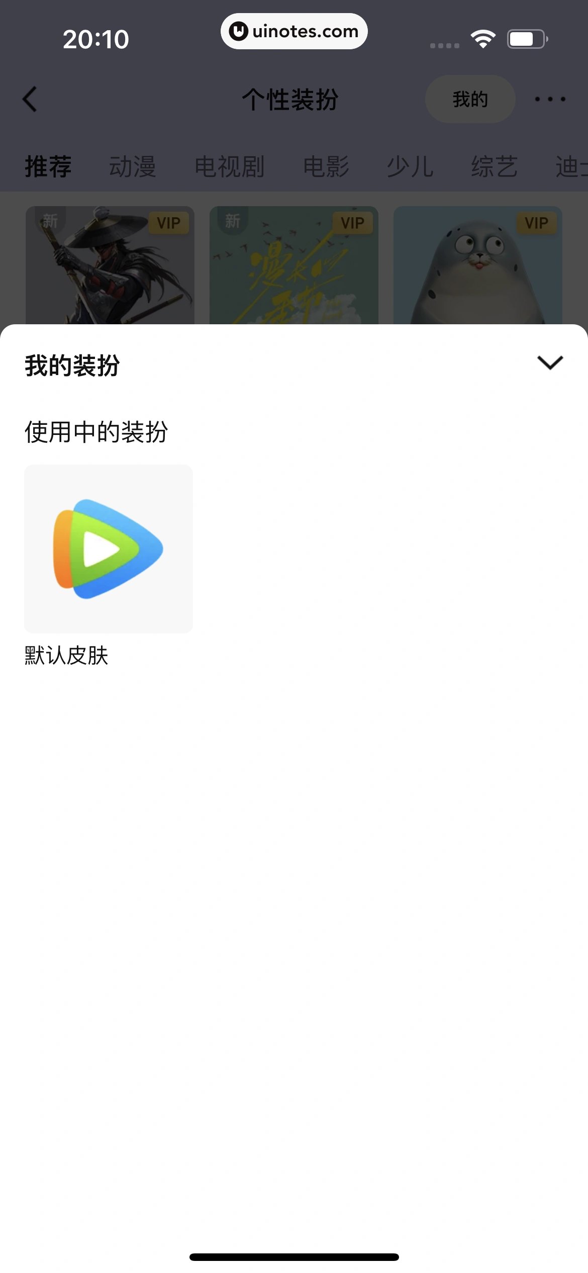 腾讯视频 App 截图 1240 - UI Notes