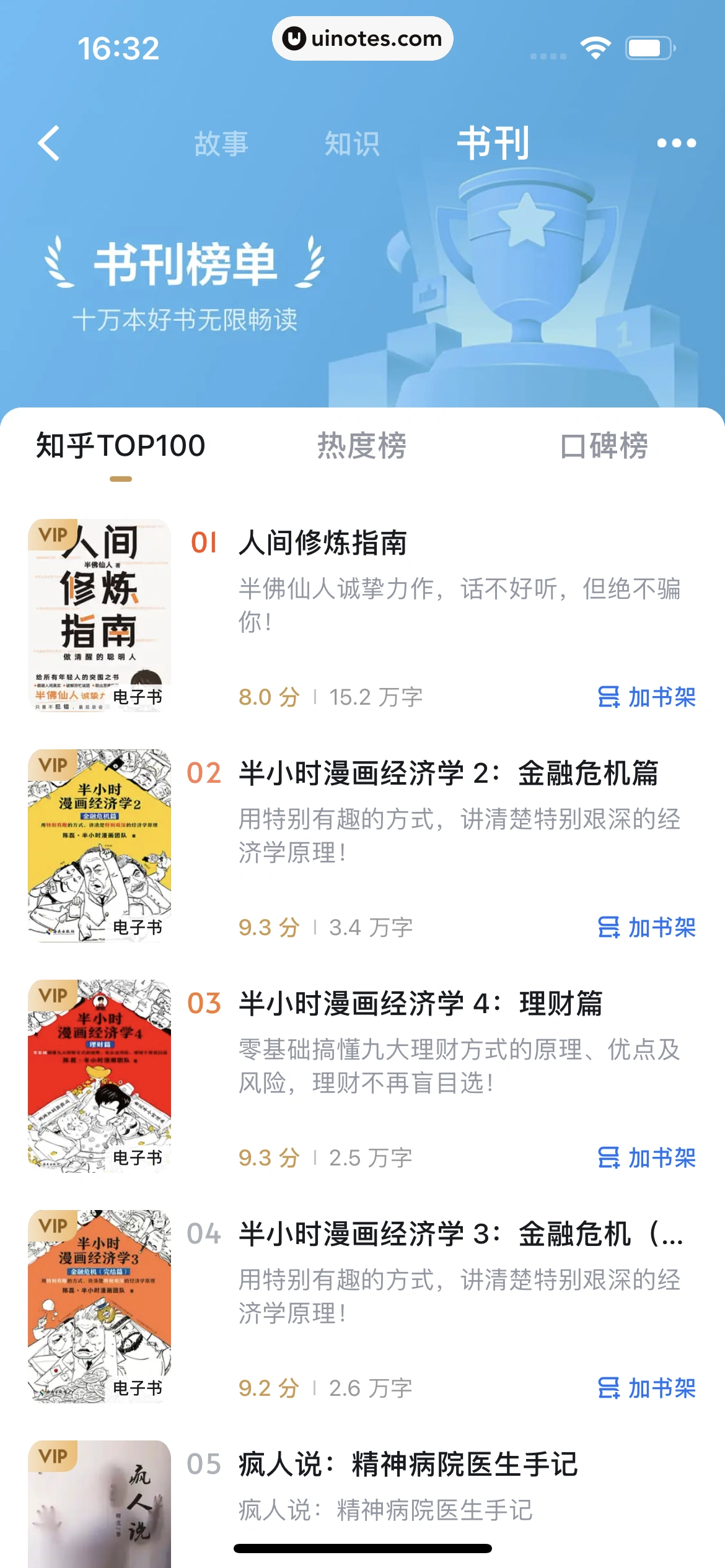 知乎 App 截图 573 - UI Notes