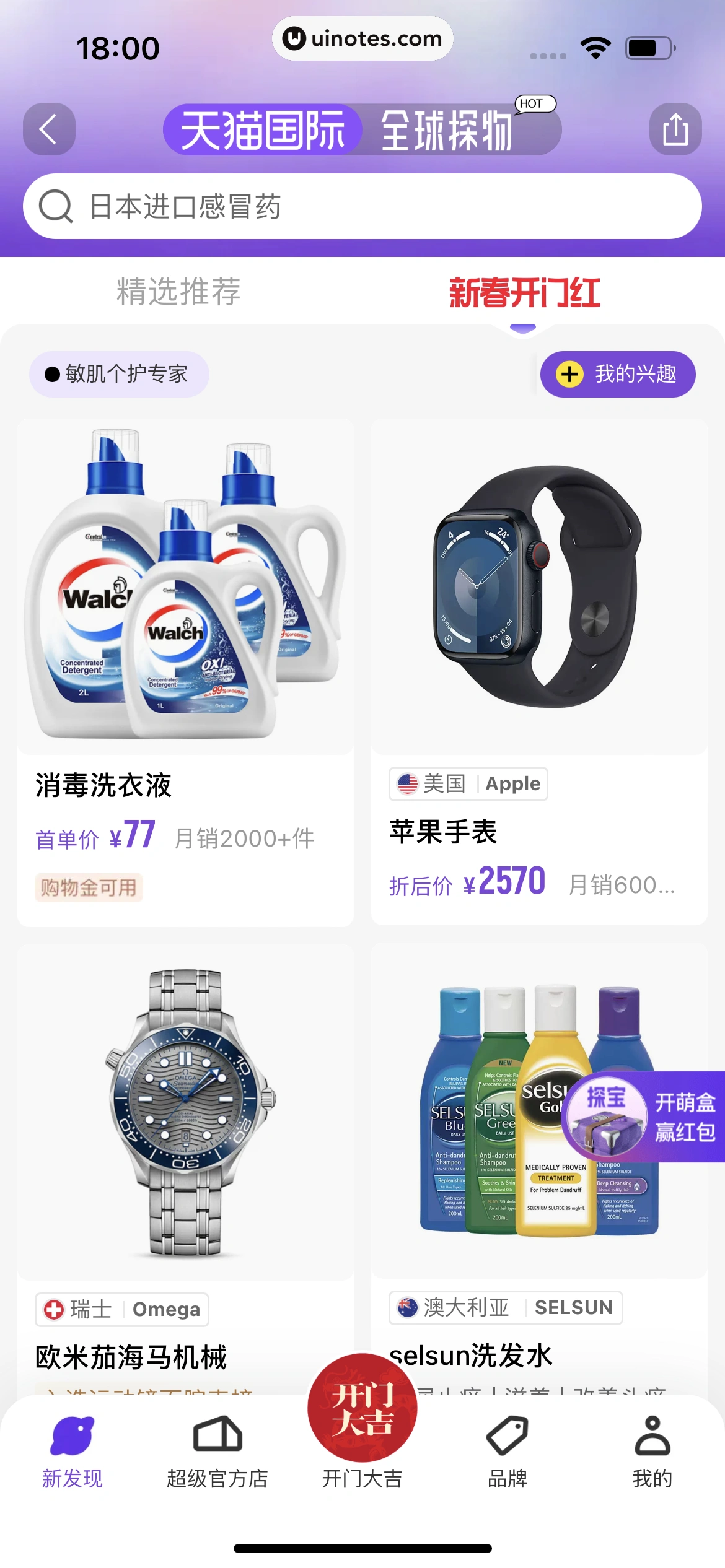 手机天猫 App 截图 0573 - UI Notes