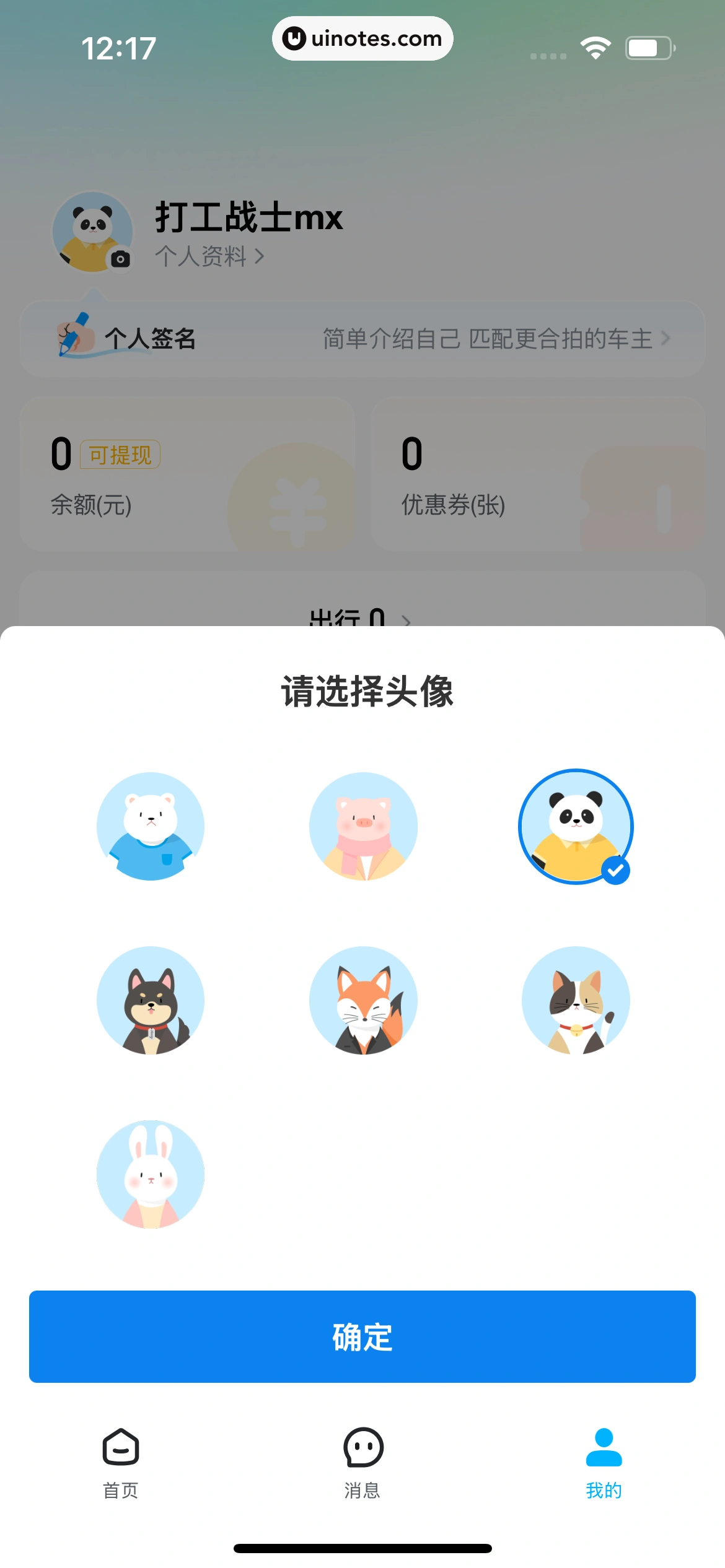 哈啰 App 截图 107 - UI Notes