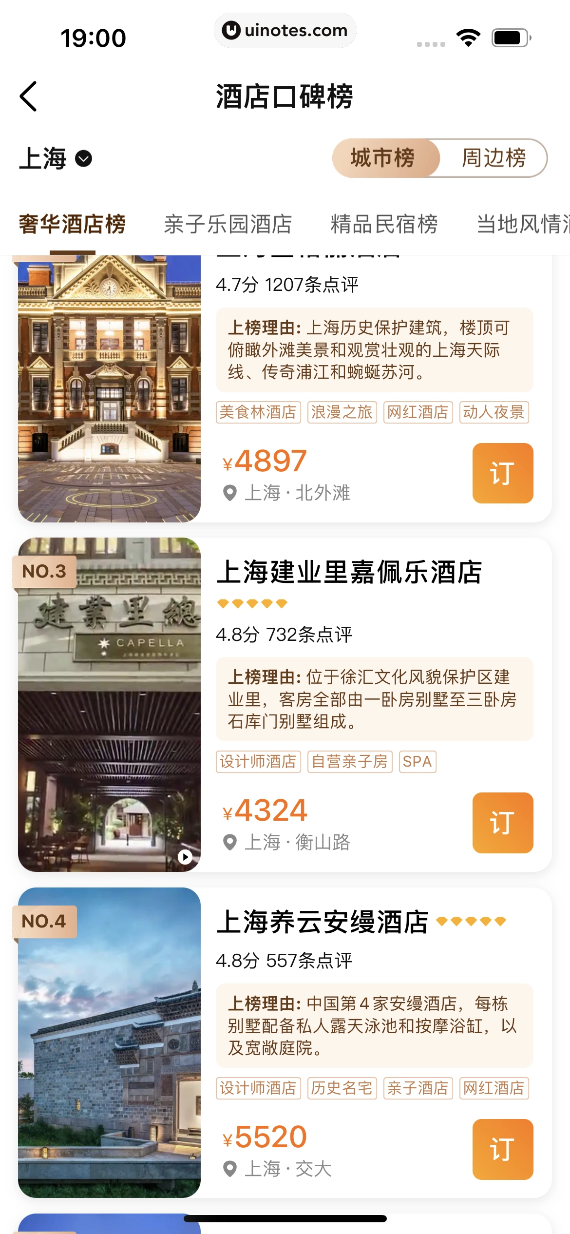 携程金融 App 截图 109 - UI Notes