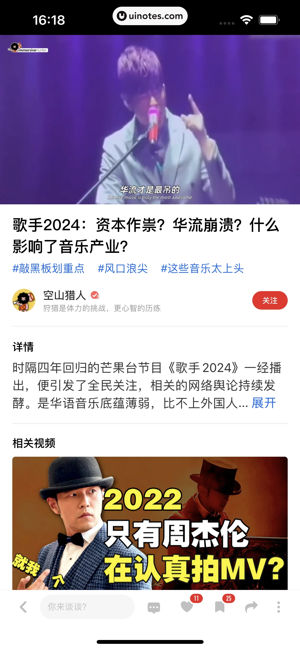 虎嗅 App 截图 142 - UI Notes