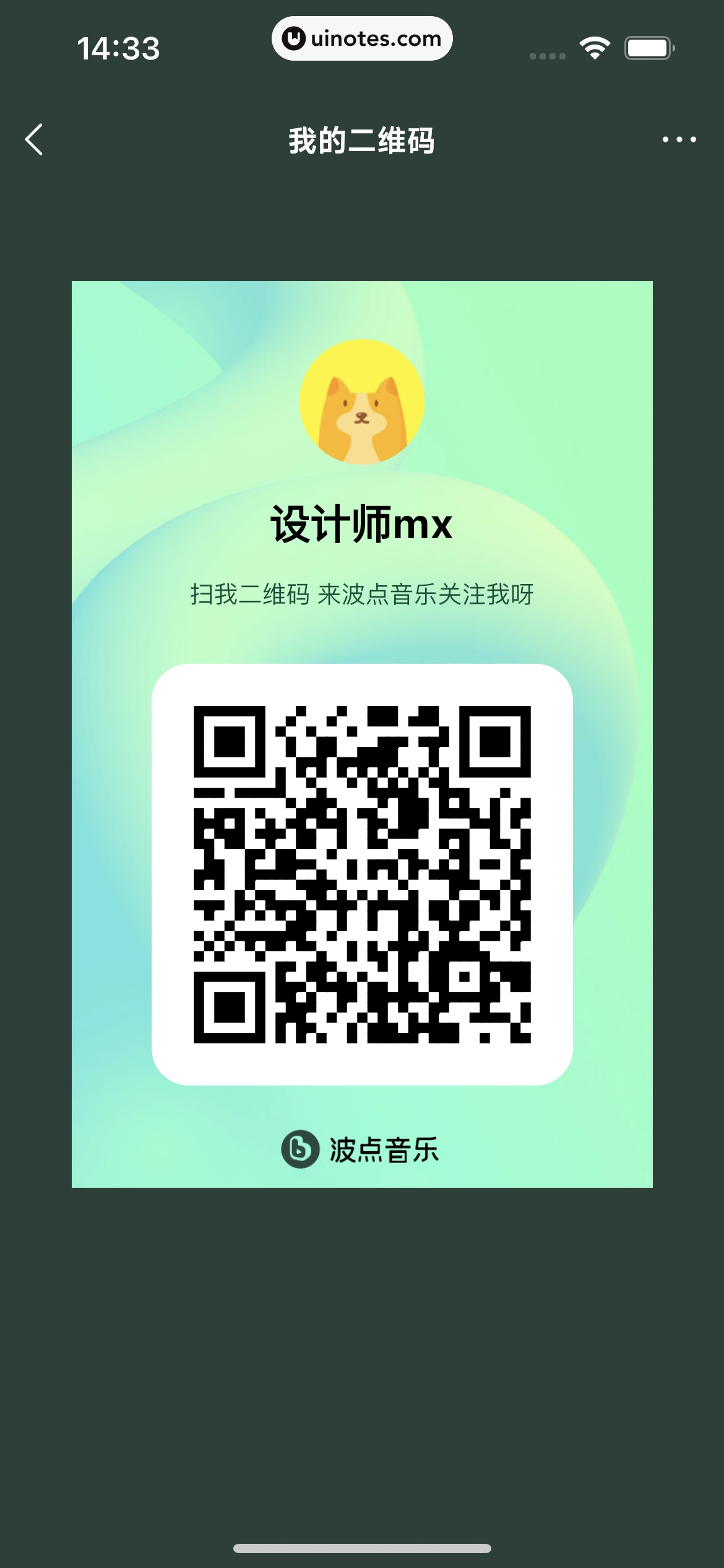 波点音乐 App 截图 096 - UI Notes
