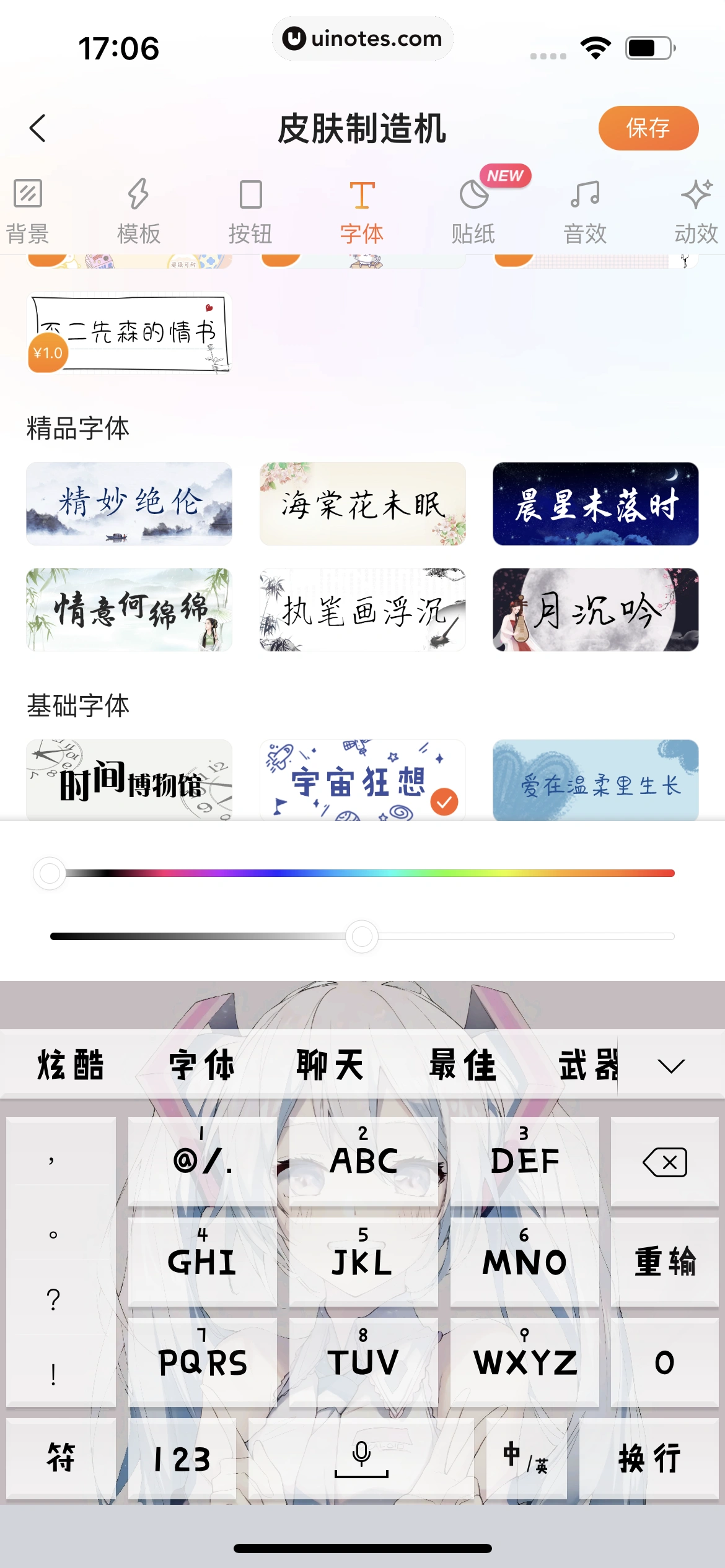 搜狗输入法 App 截图 057 - UI Notes