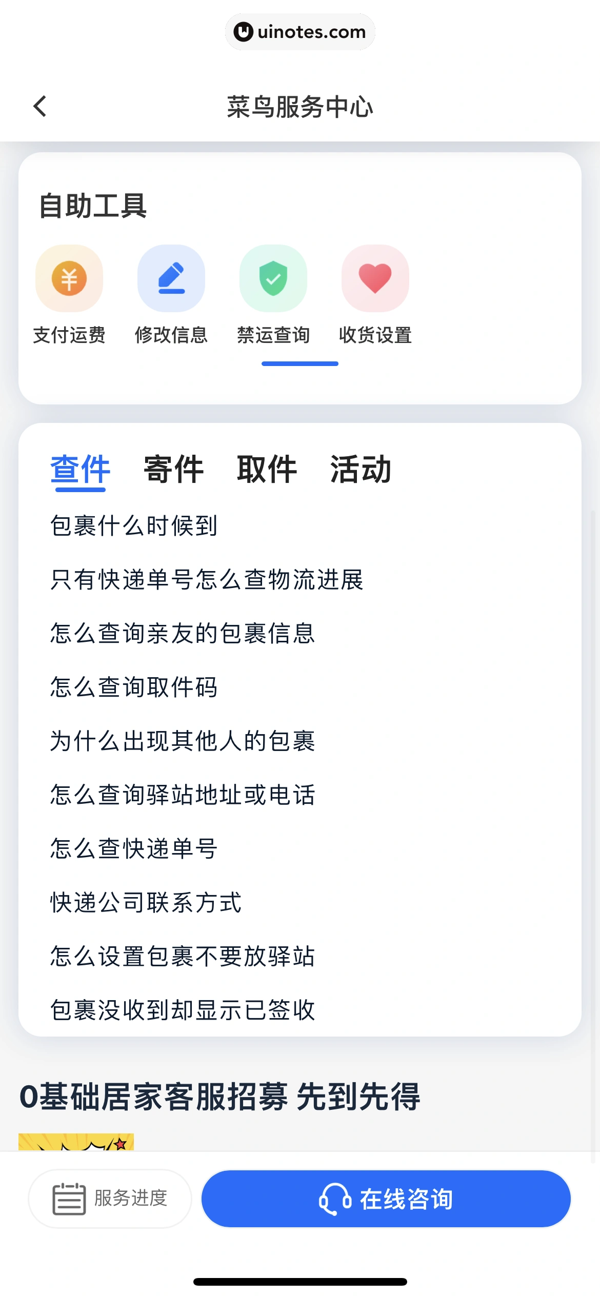 菜鸟 App 截图 182 - UI Notes