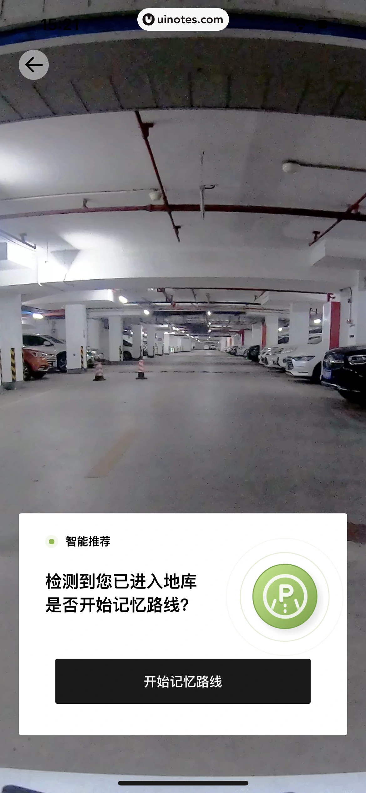 小鹏汽车 App 截图 066 - UI Notes