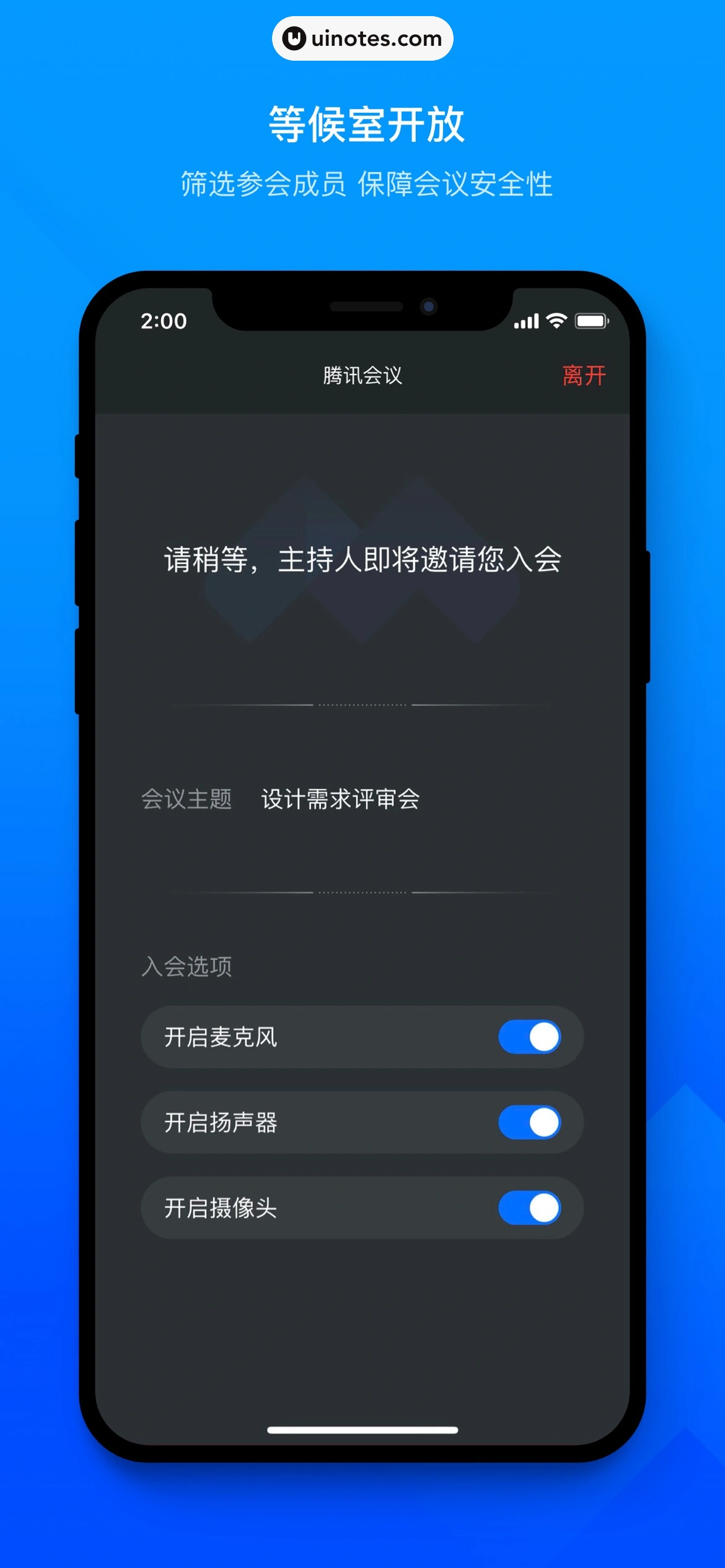 腾讯会议 App 截图 004 - UI Notes