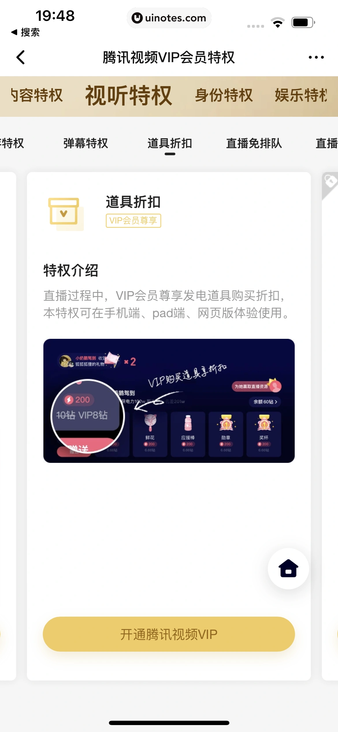 腾讯视频 App 截图 1000 - UI Notes