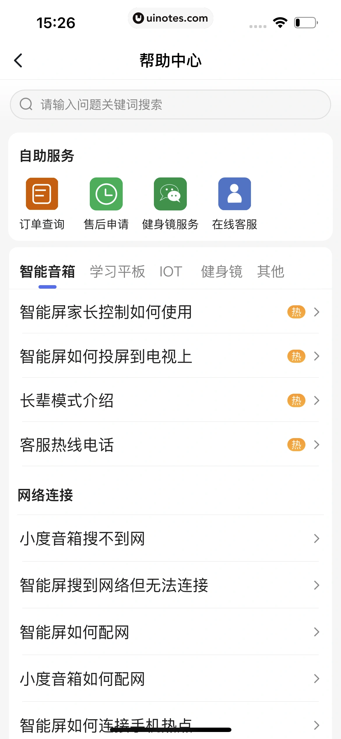 小度 App 截图 107 - UI Notes