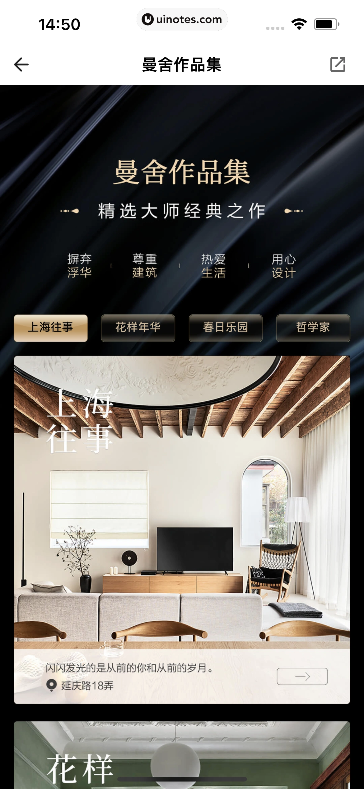 自如 App 截图 042 - UI Notes