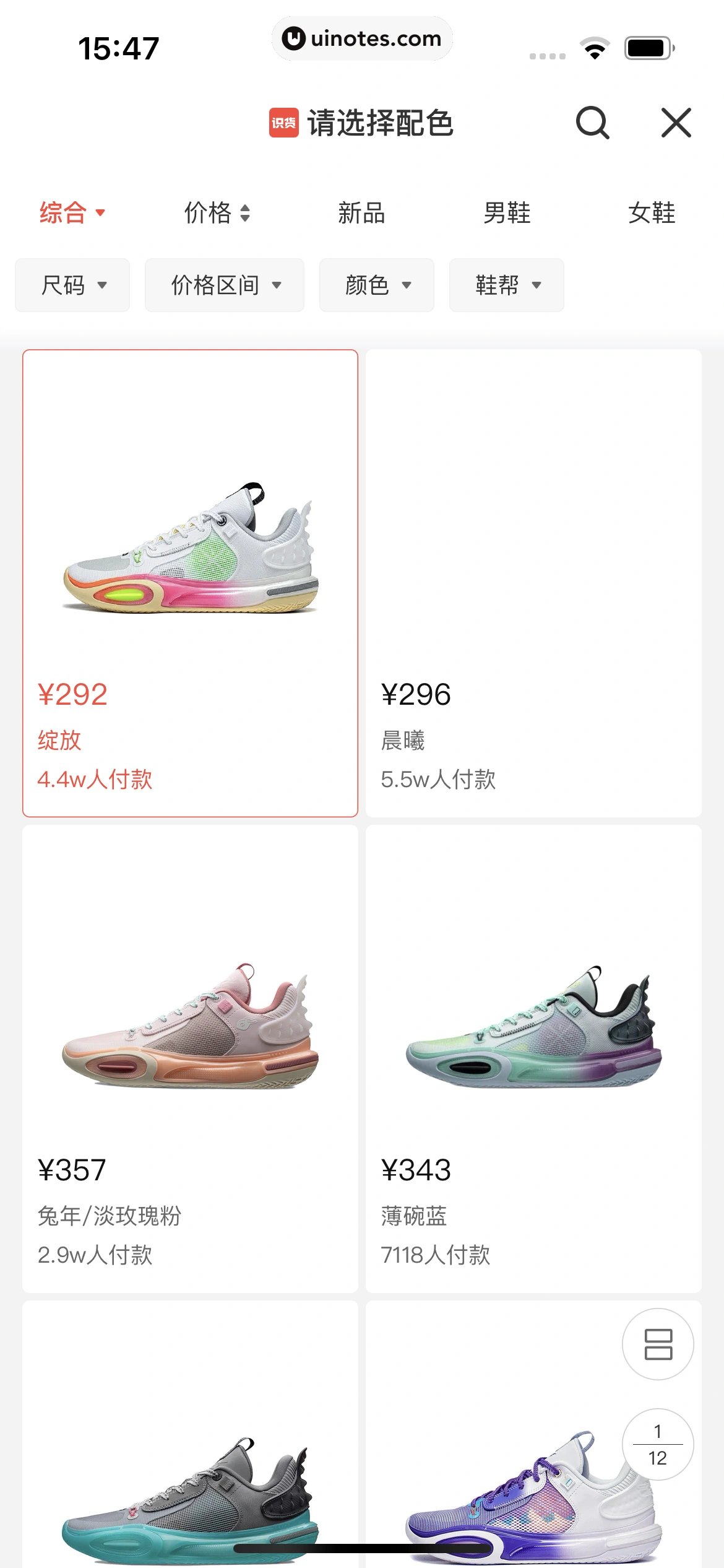 识货 App 截图 105 - UI Notes