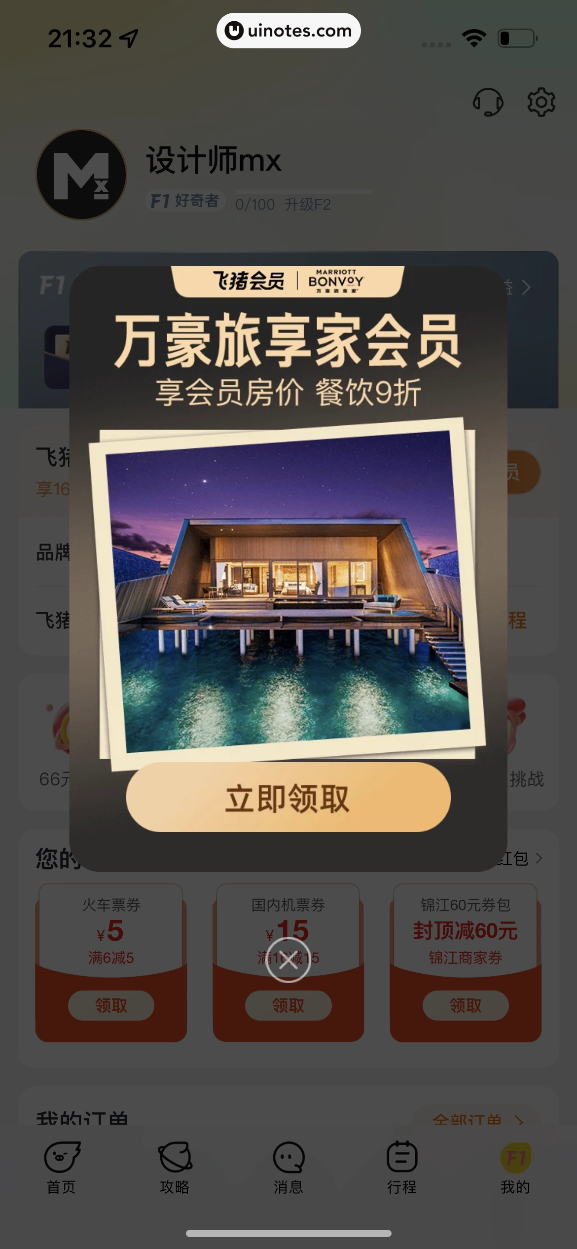飞猪旅行 App 截图 134 - UI Notes