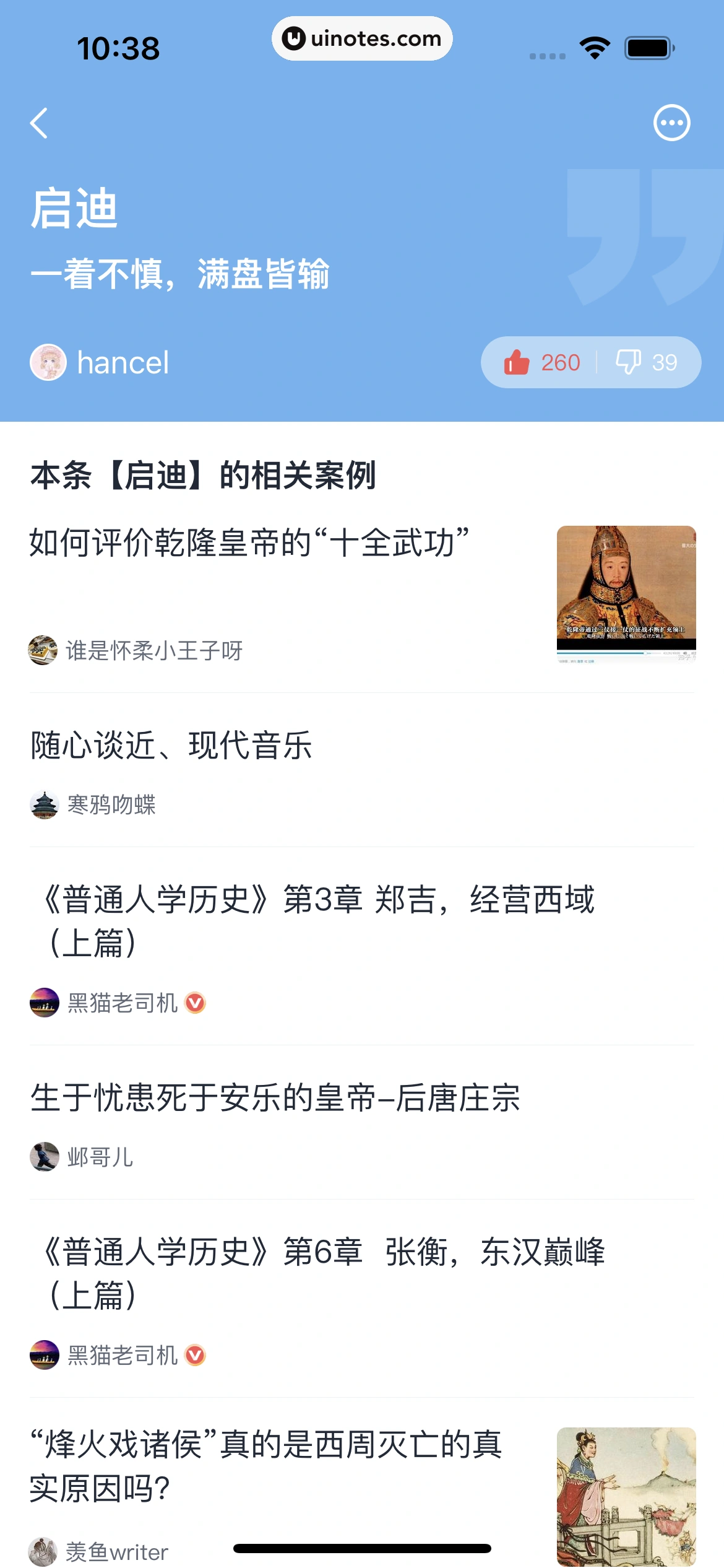 全知识 App 截图 094 - UI Notes