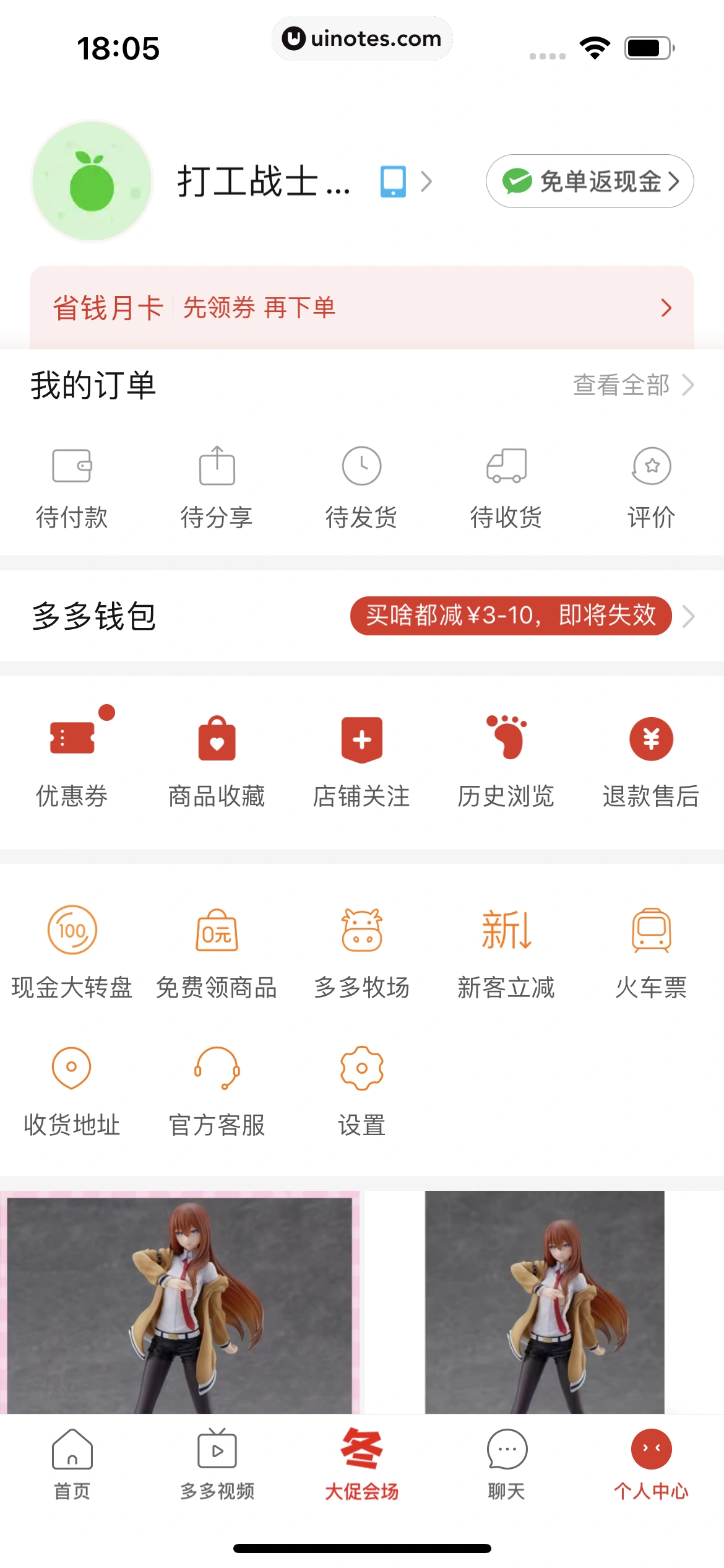 拼多多 App 截图 435 - UI Notes