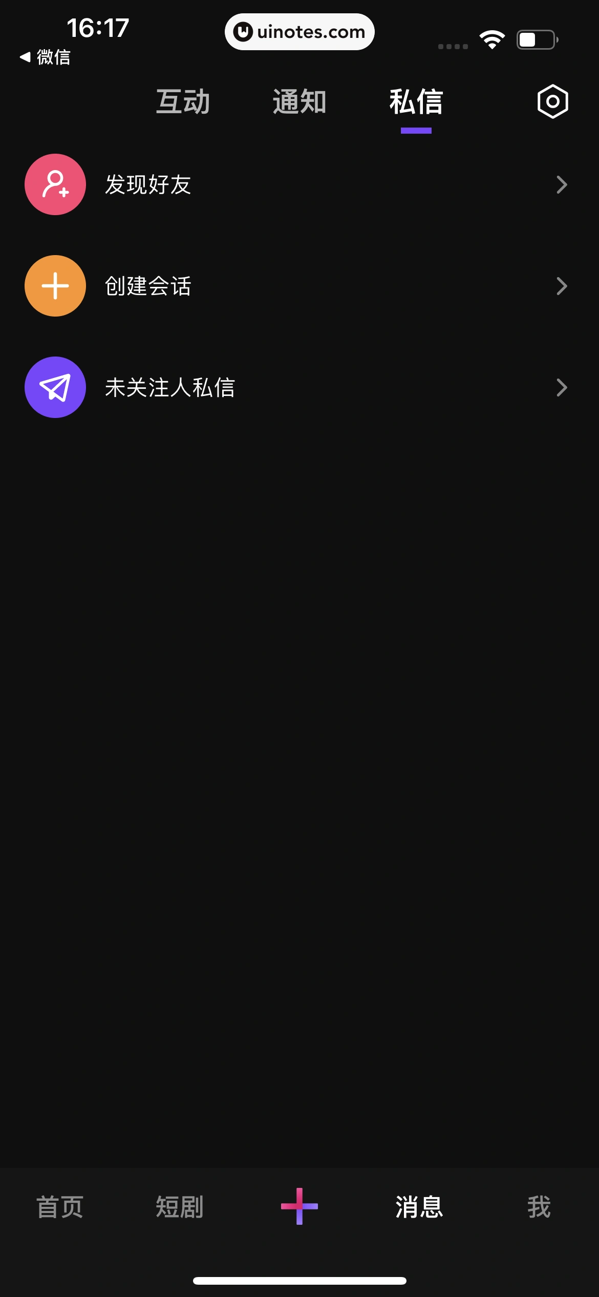 腾讯微视 App 截图 126 - UI Notes