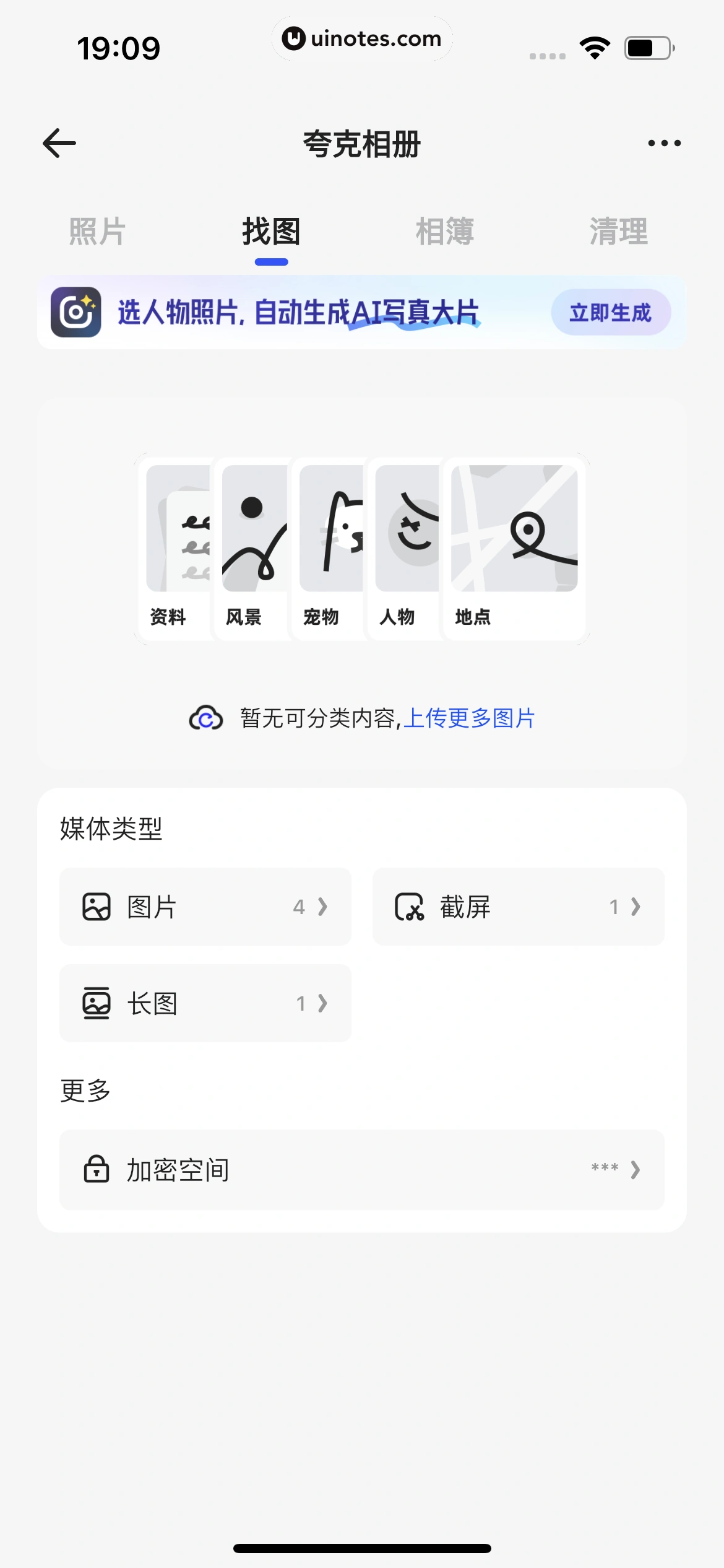 夸克 App 截图 0917 - UI Notes