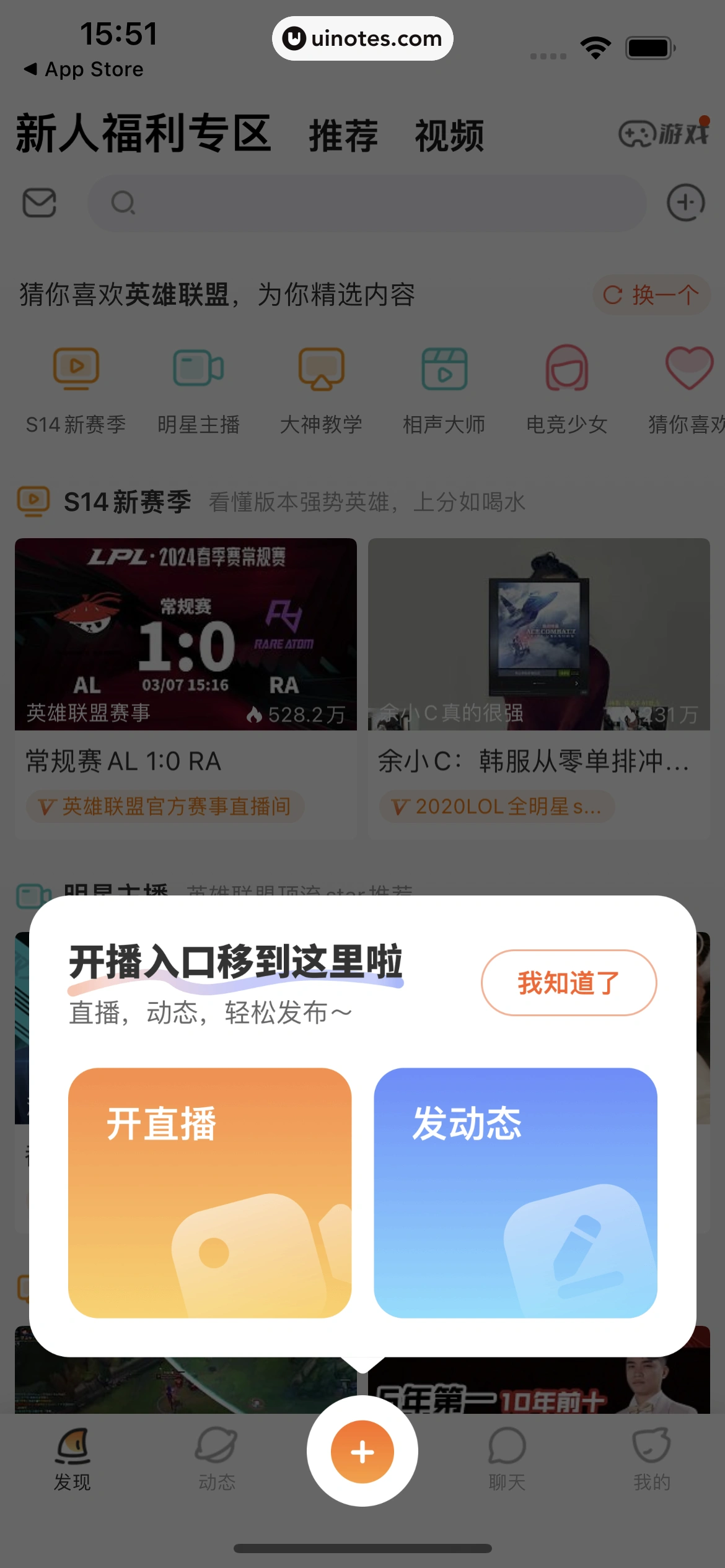 斗鱼 App 截图 010 - UI Notes