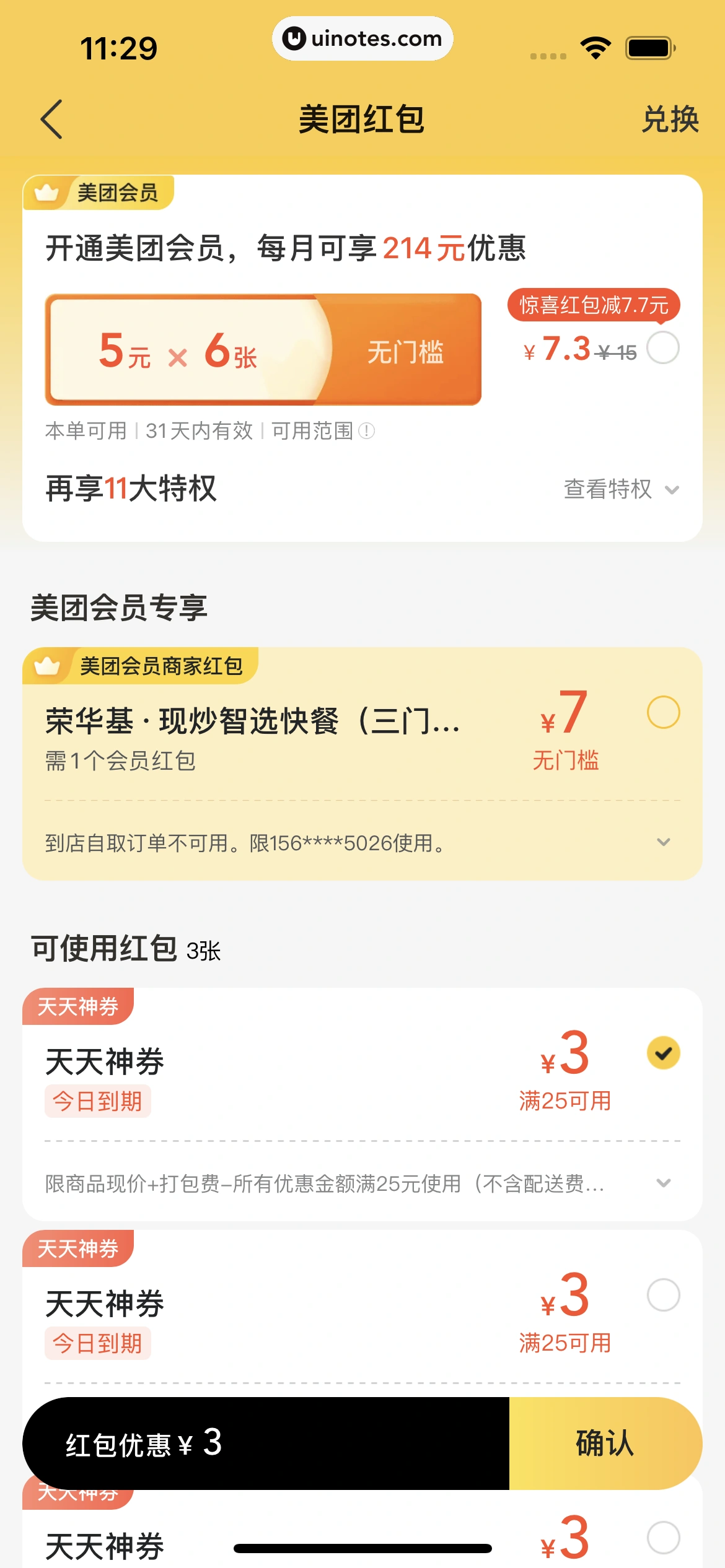 美团 App 截图 0084 - UI Notes