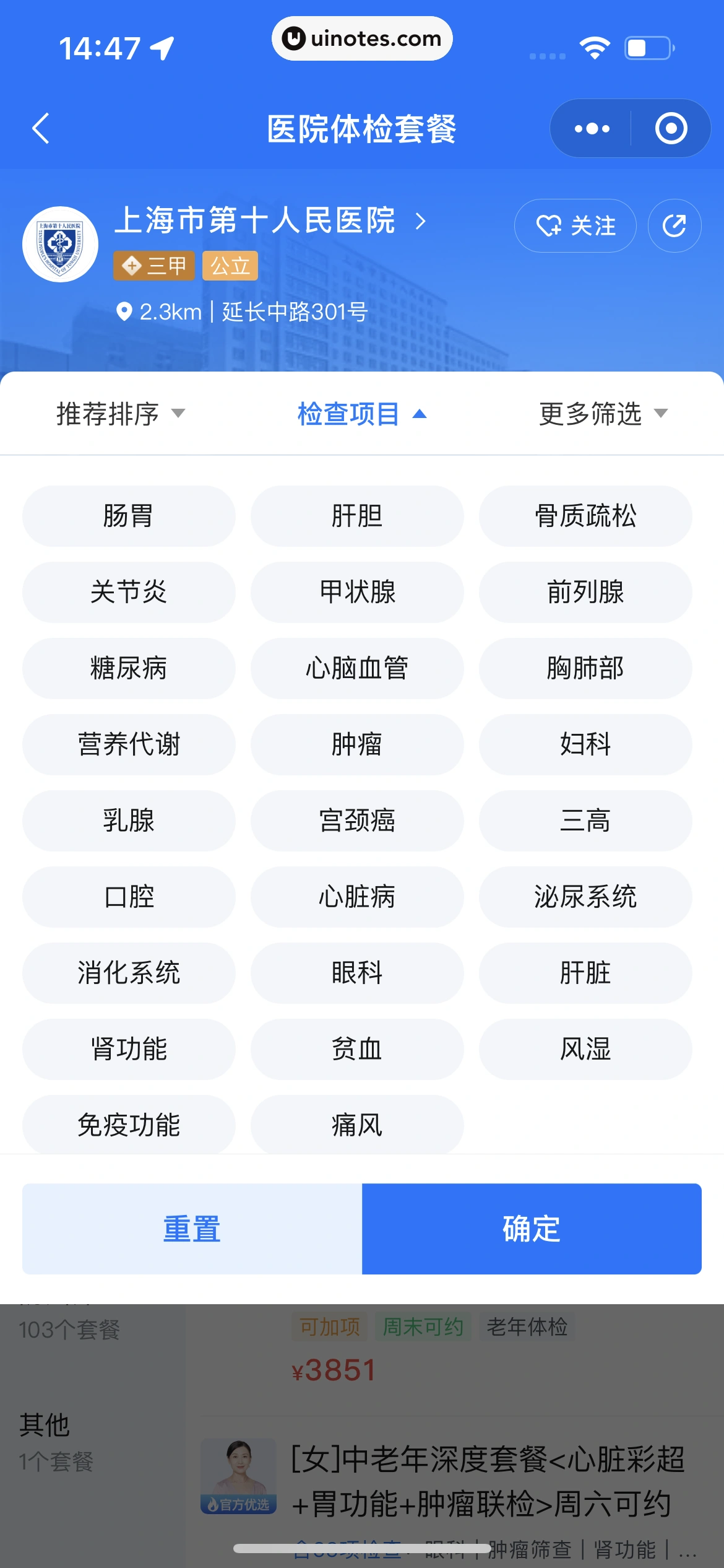 腾讯健康小程序 App 截图 109 - UI Notes
