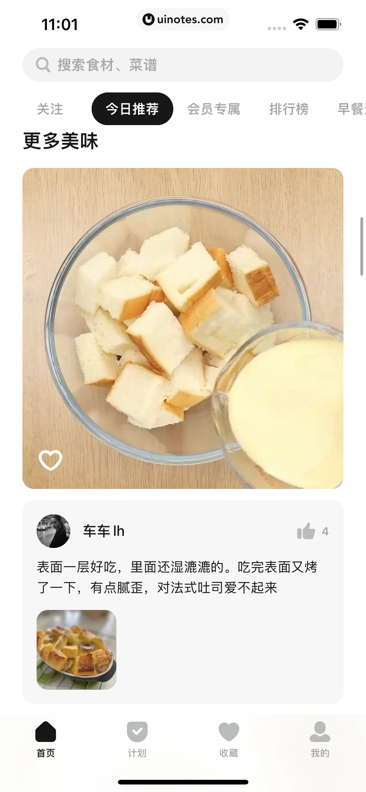 懒饭 App 截图 015 - UI Notes