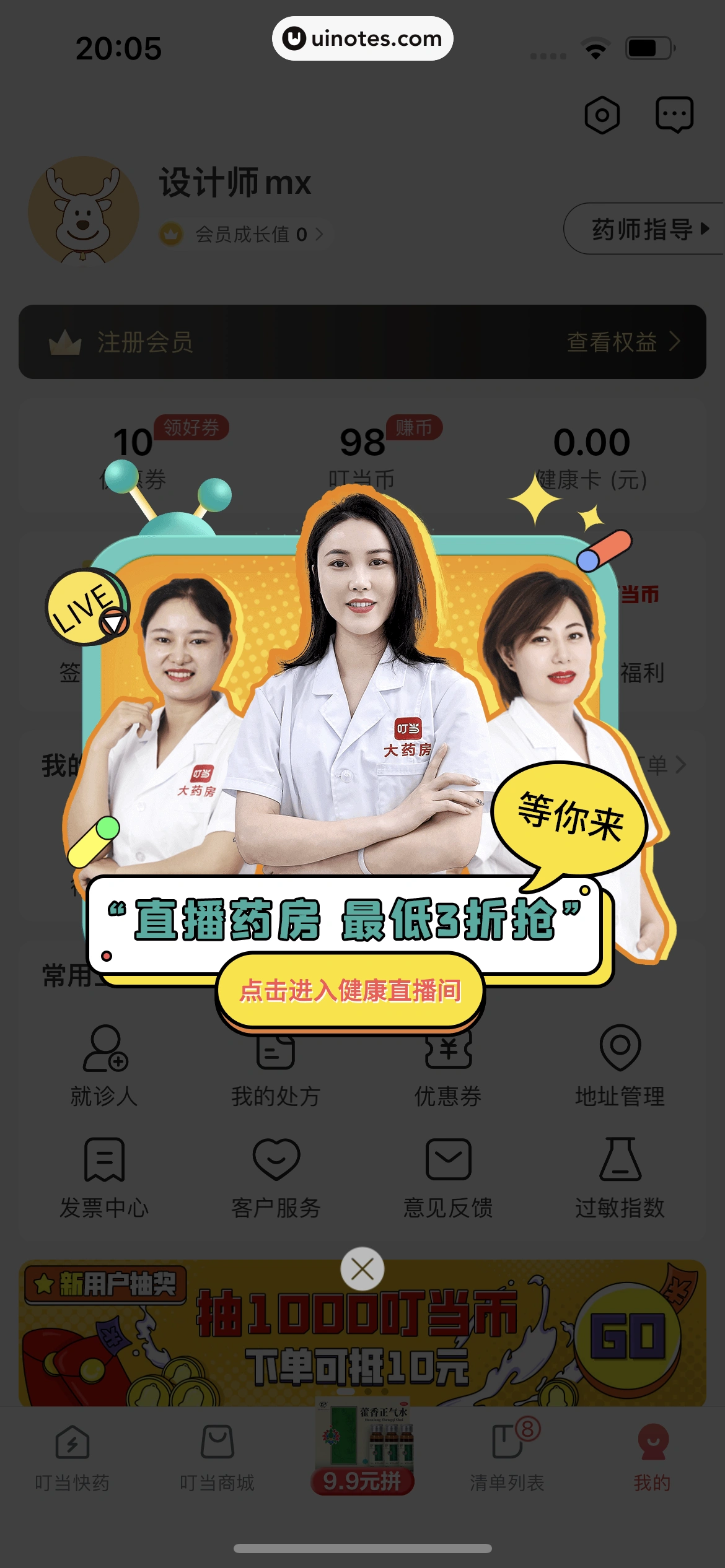 叮当快药 App 截图 280 - UI Notes