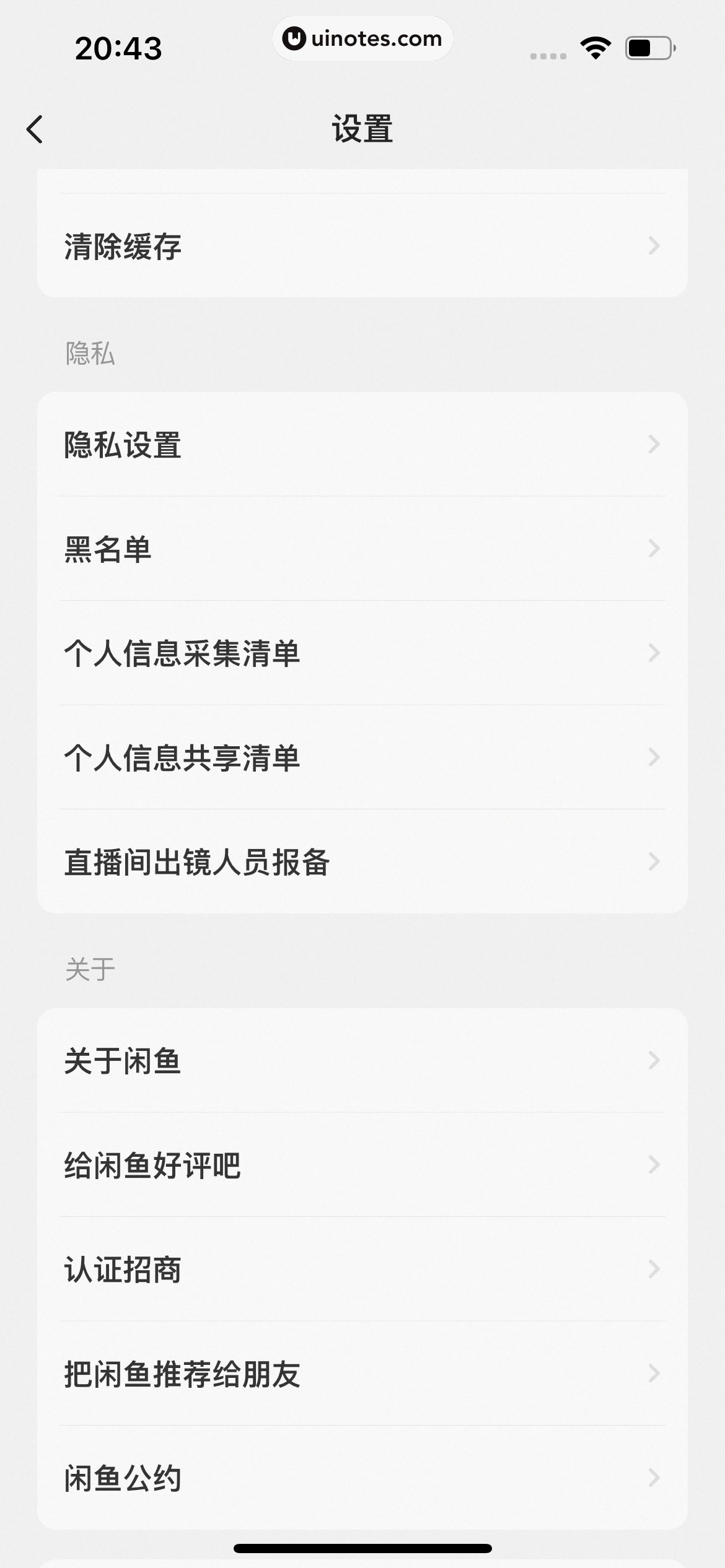 闲鱼 App 截图 1058 - UI Notes