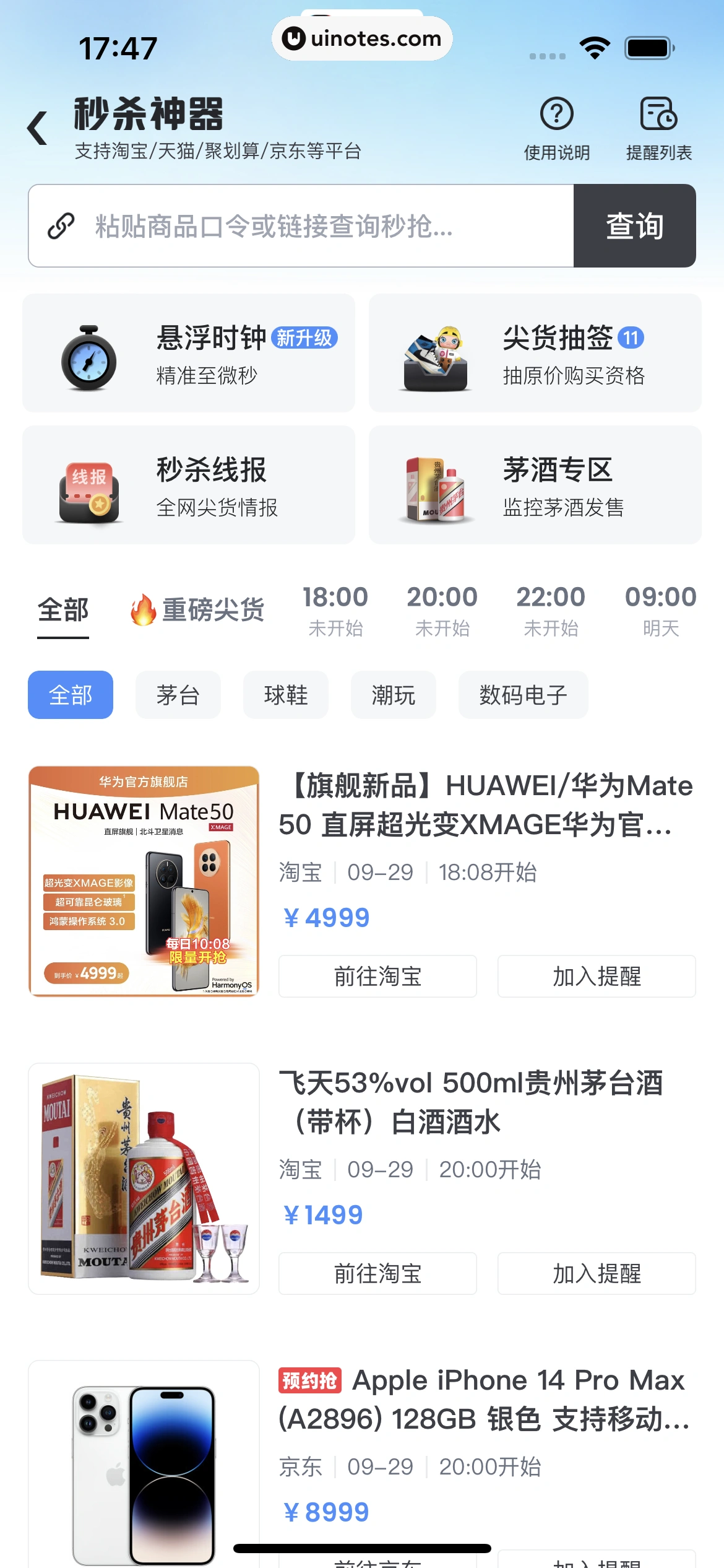 盯潮 App 截图 099 - UI Notes