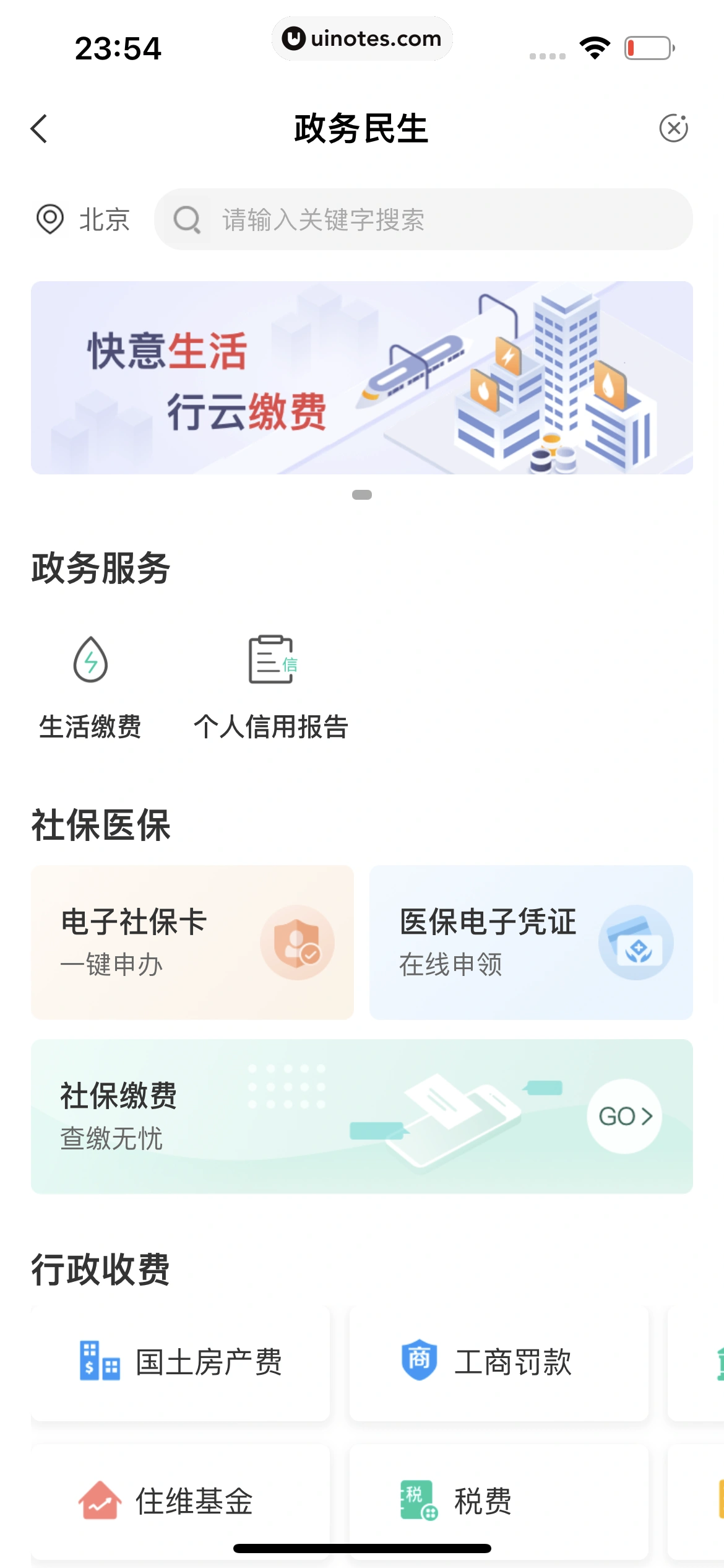 中国农业银行 App 截图 218 - UI Notes