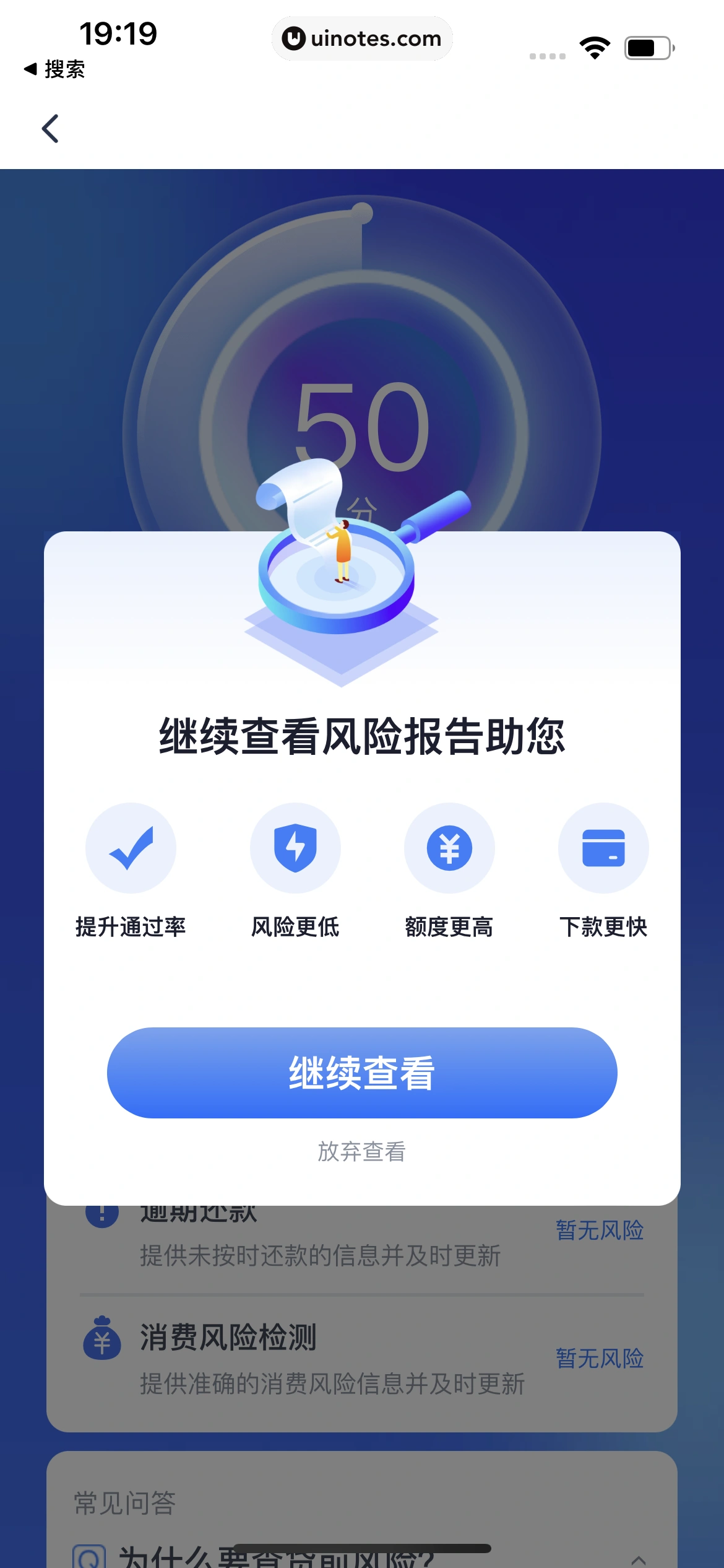 同程金融 App 截图 035 - UI Notes
