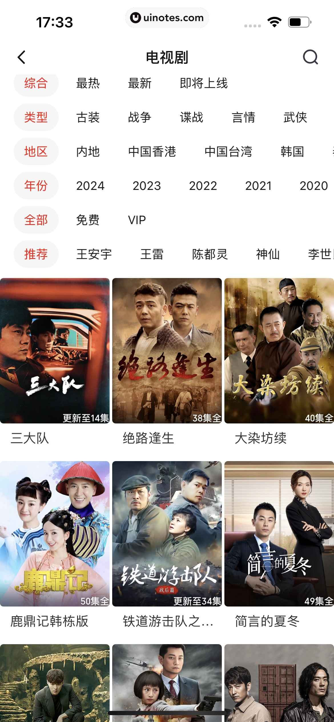 爱奇艺随刻 App 截图 170 - UI Notes