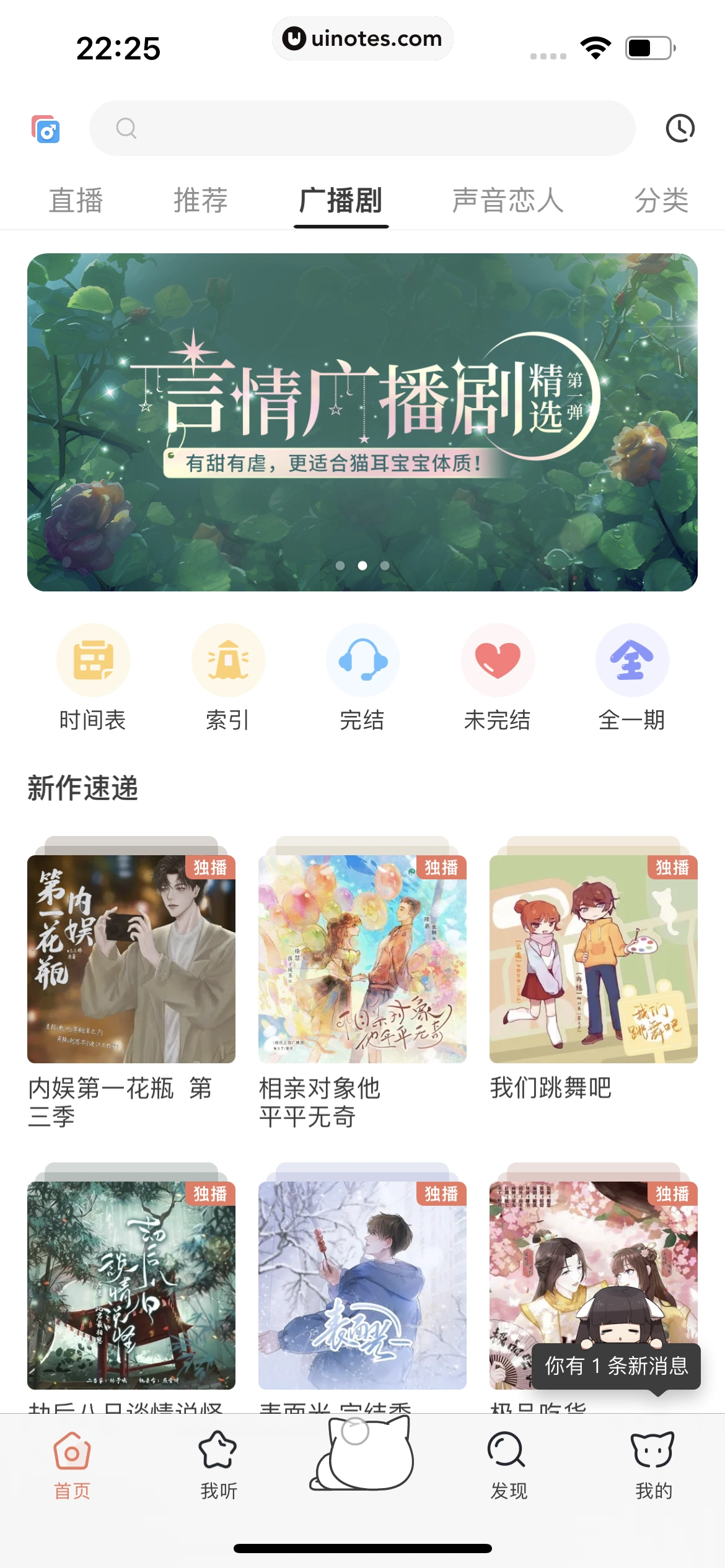 猫耳FM App 截图 291 - UI Notes