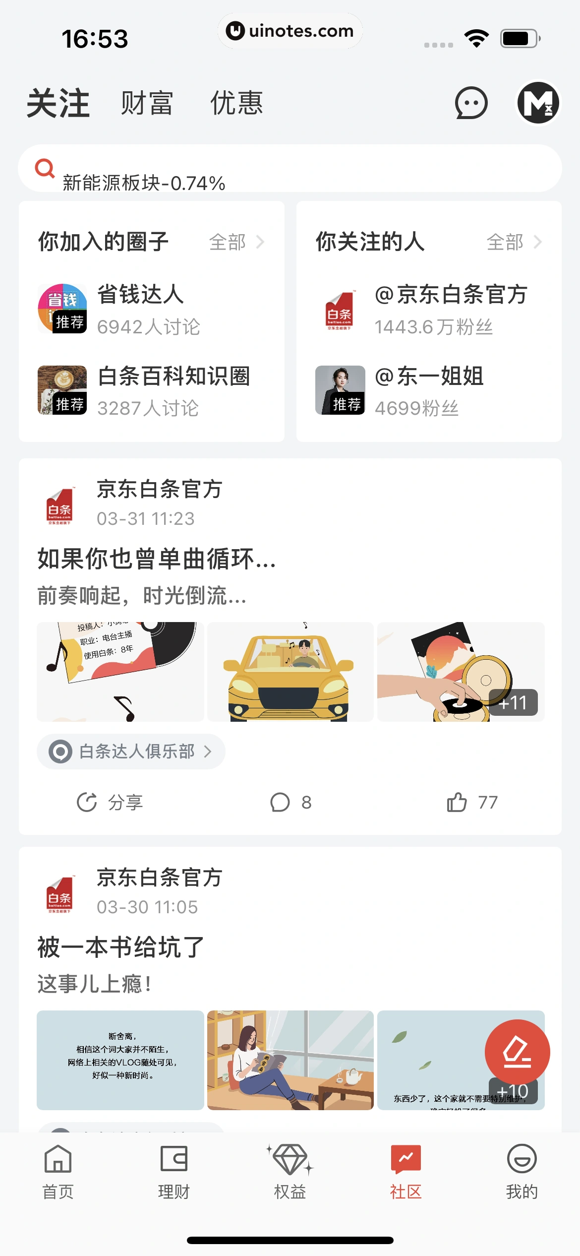 京东金融 App 截图 669 - UI Notes