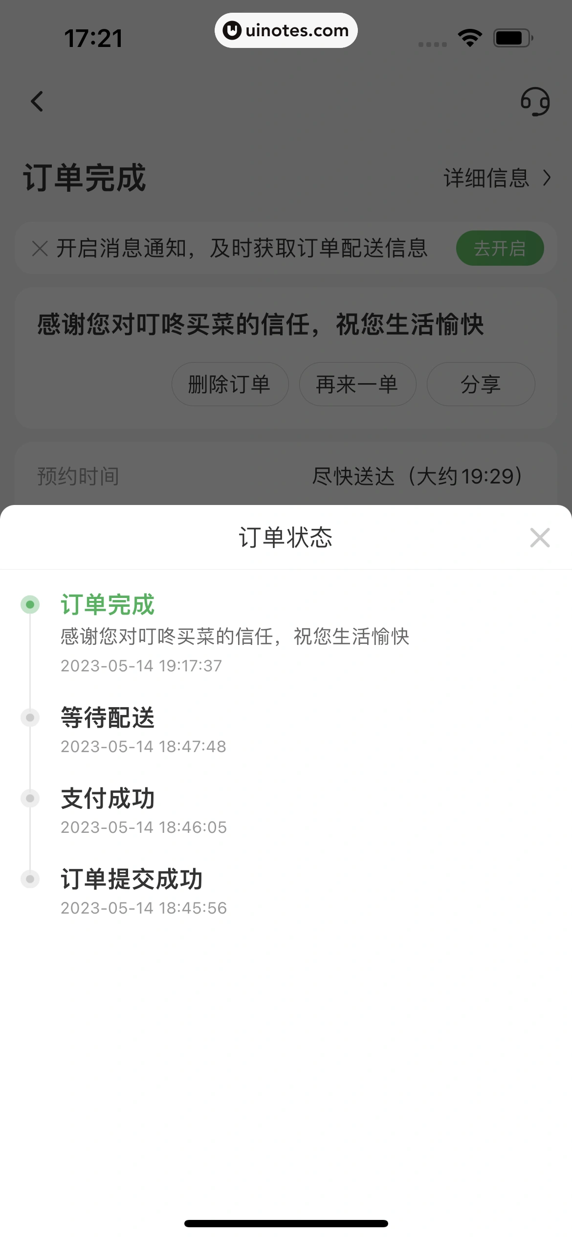 叮咚买菜 App 截图 287 - UI Notes