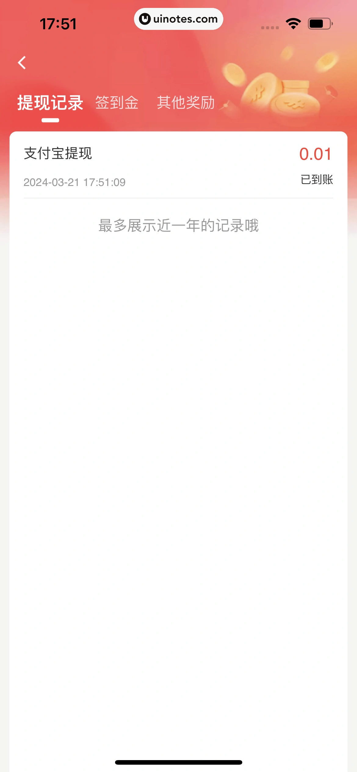 淘宝特价版 App 截图 114 - UI Notes