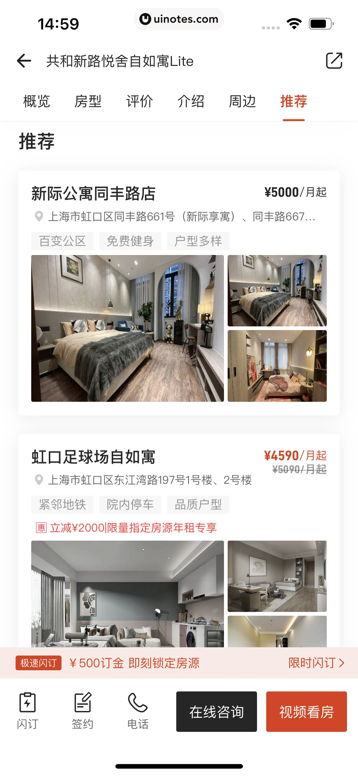 自如 App 截图 108 - UI Notes