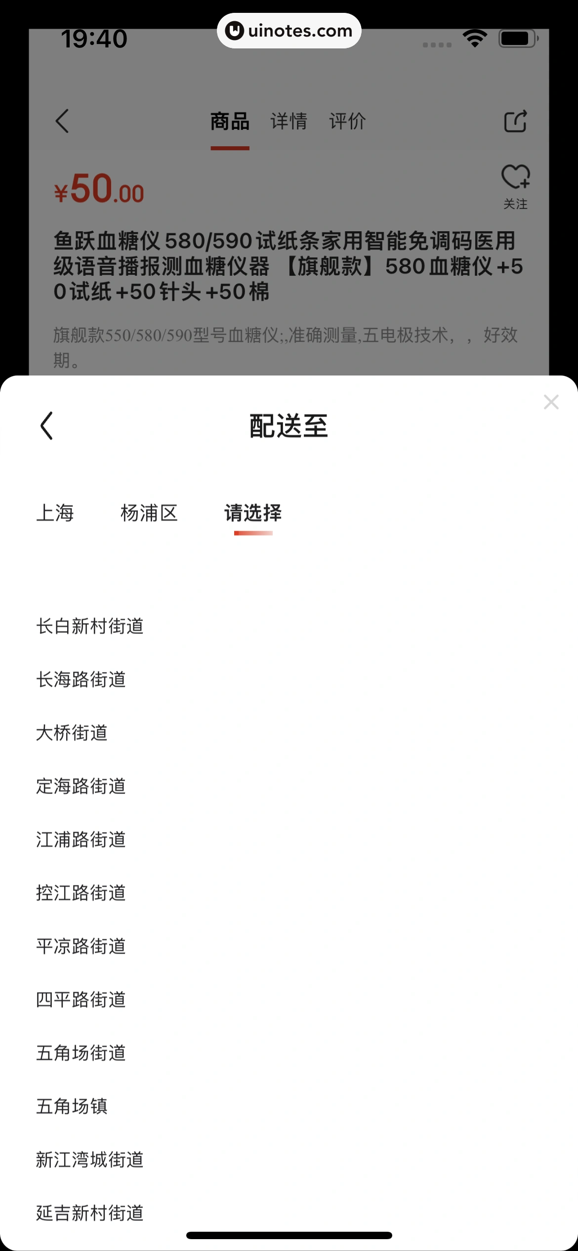京东健康 App 截图 222 - UI Notes